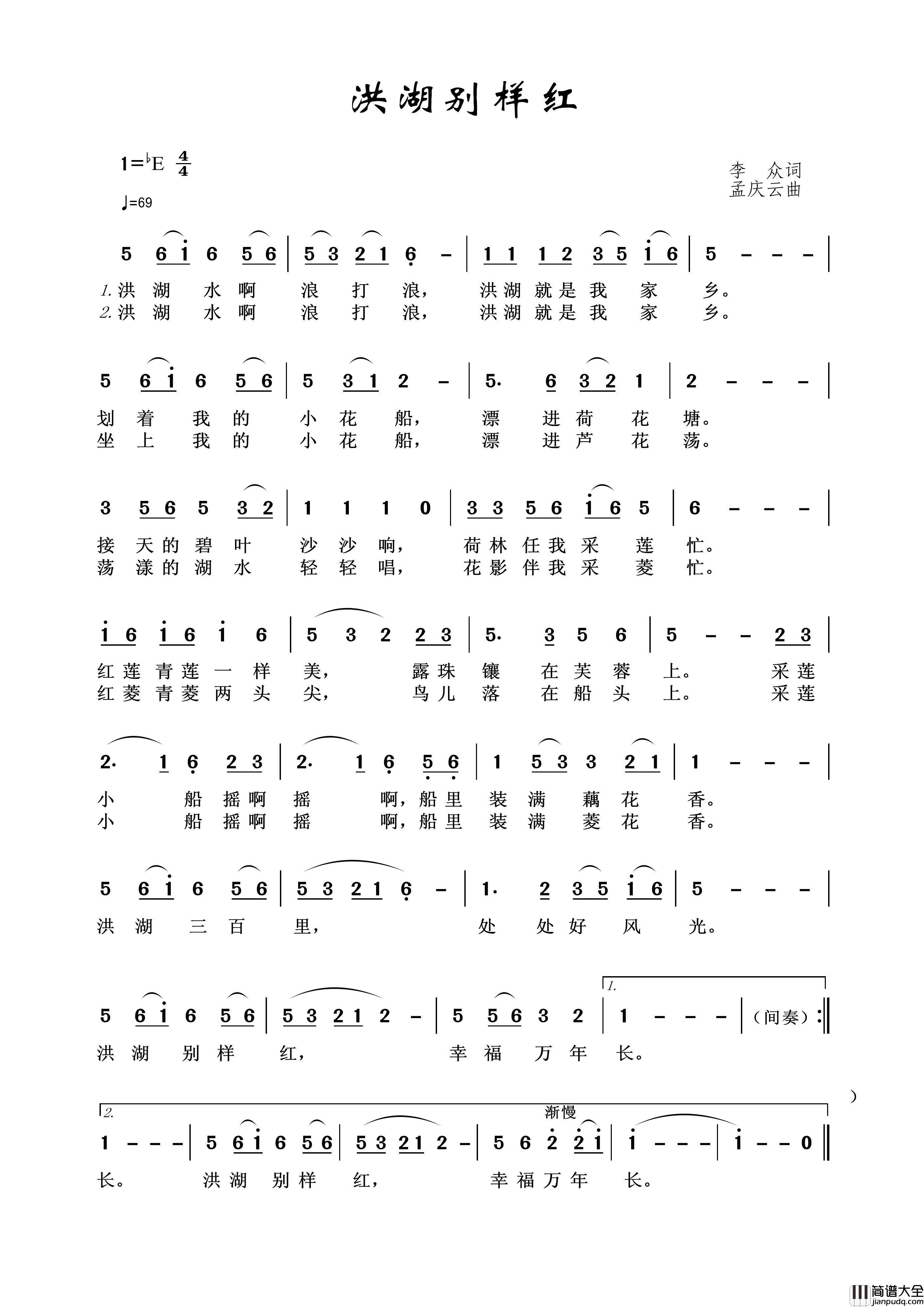 洪湖别样红简谱_演唱_王wzh制作曲谱