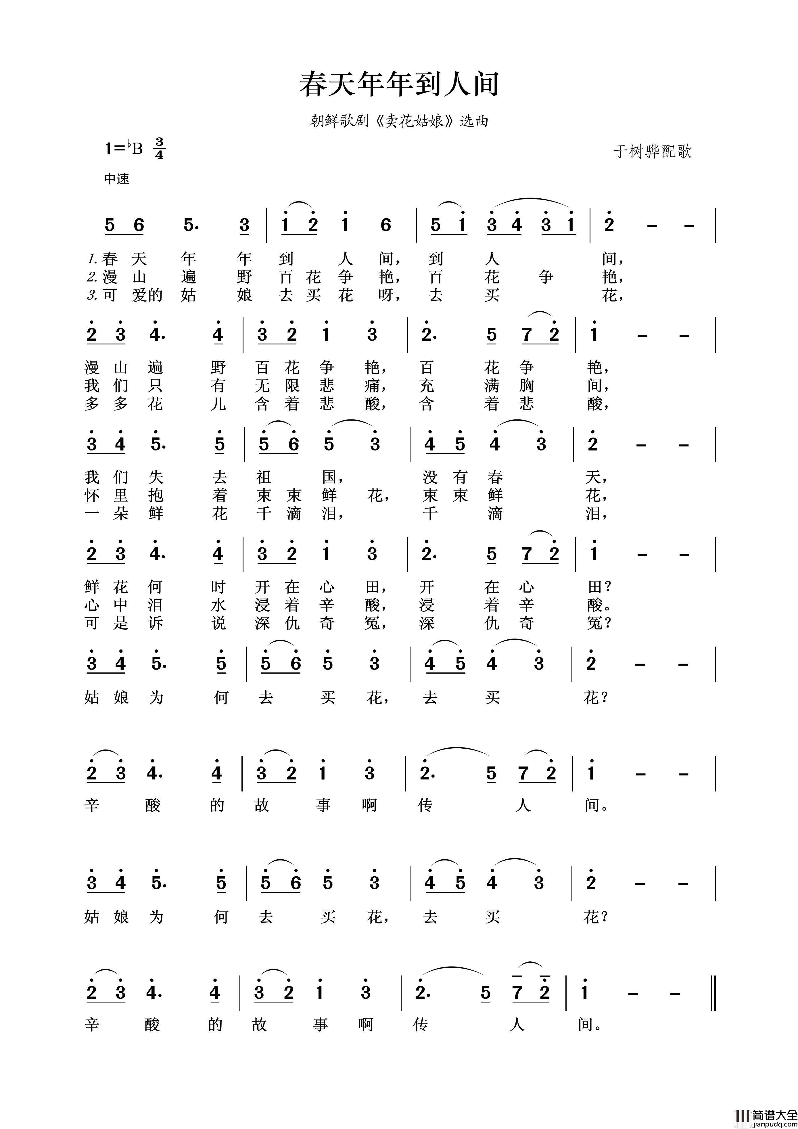 春天年年到人间简谱_演唱_王wzh制作曲谱