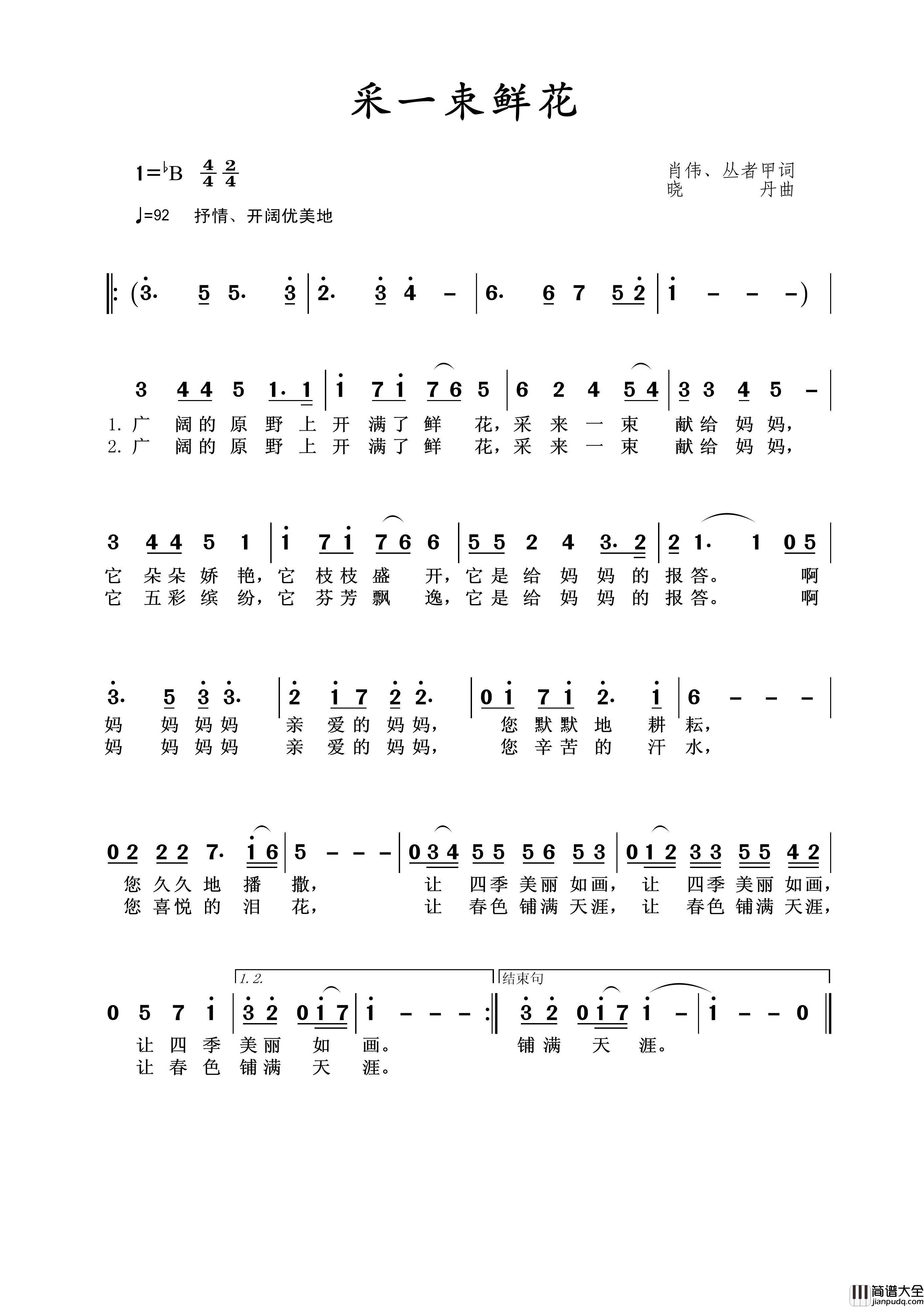 采一束鲜花简谱_演唱_王wzh制作曲谱