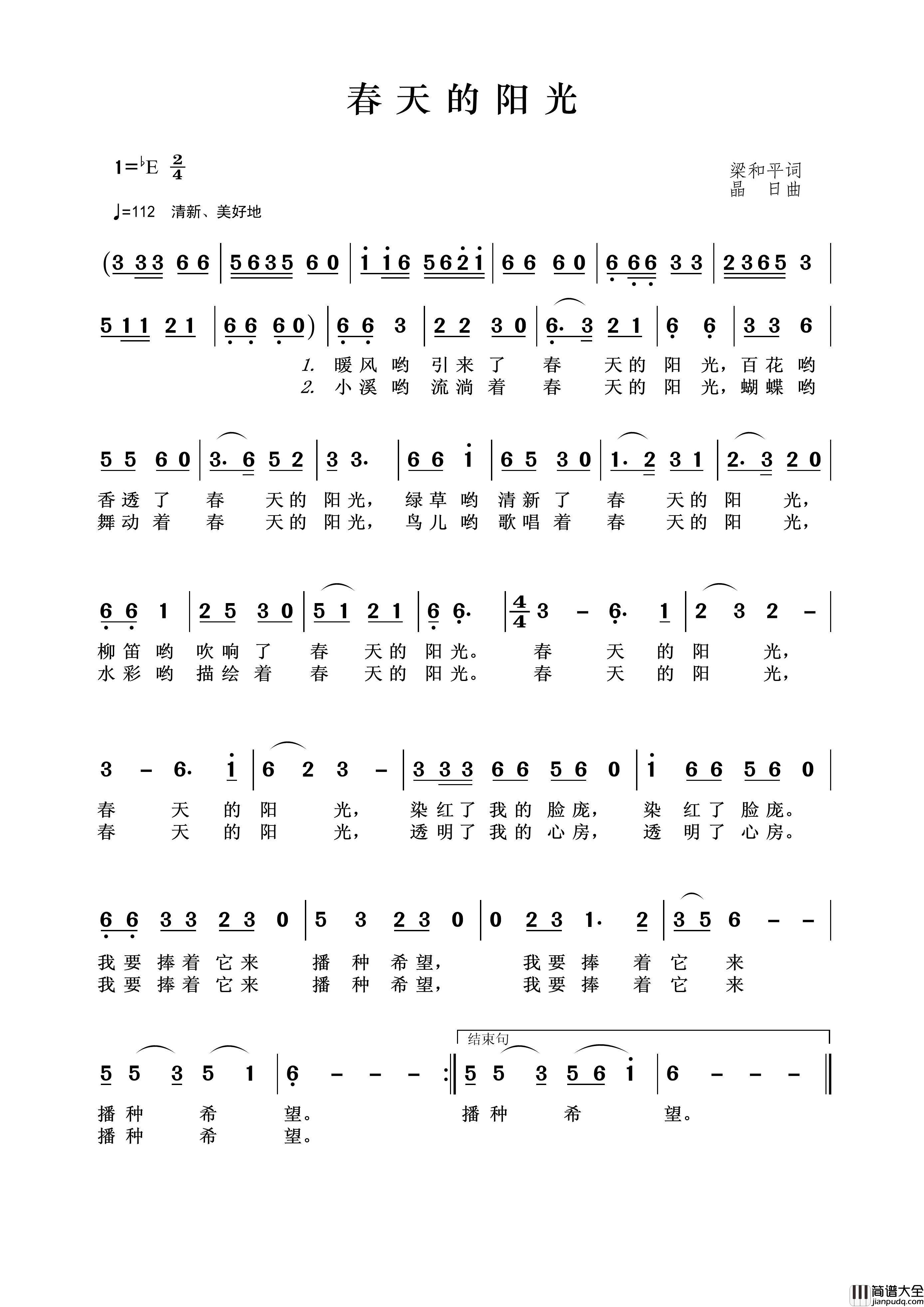春天的阳光简谱_演唱_王wzh制作曲谱