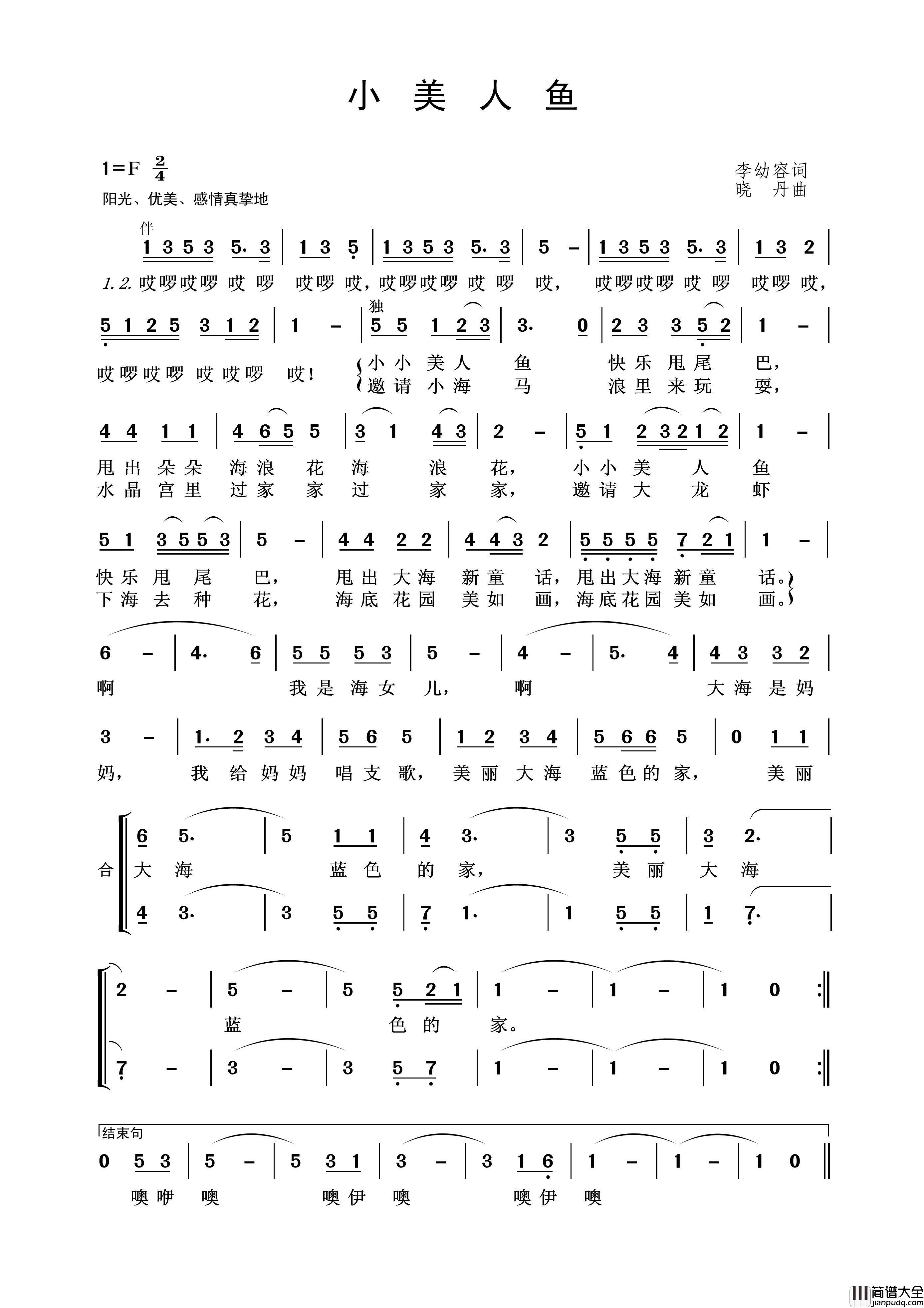 小美人鱼简谱_演唱_王wzh制作曲谱
