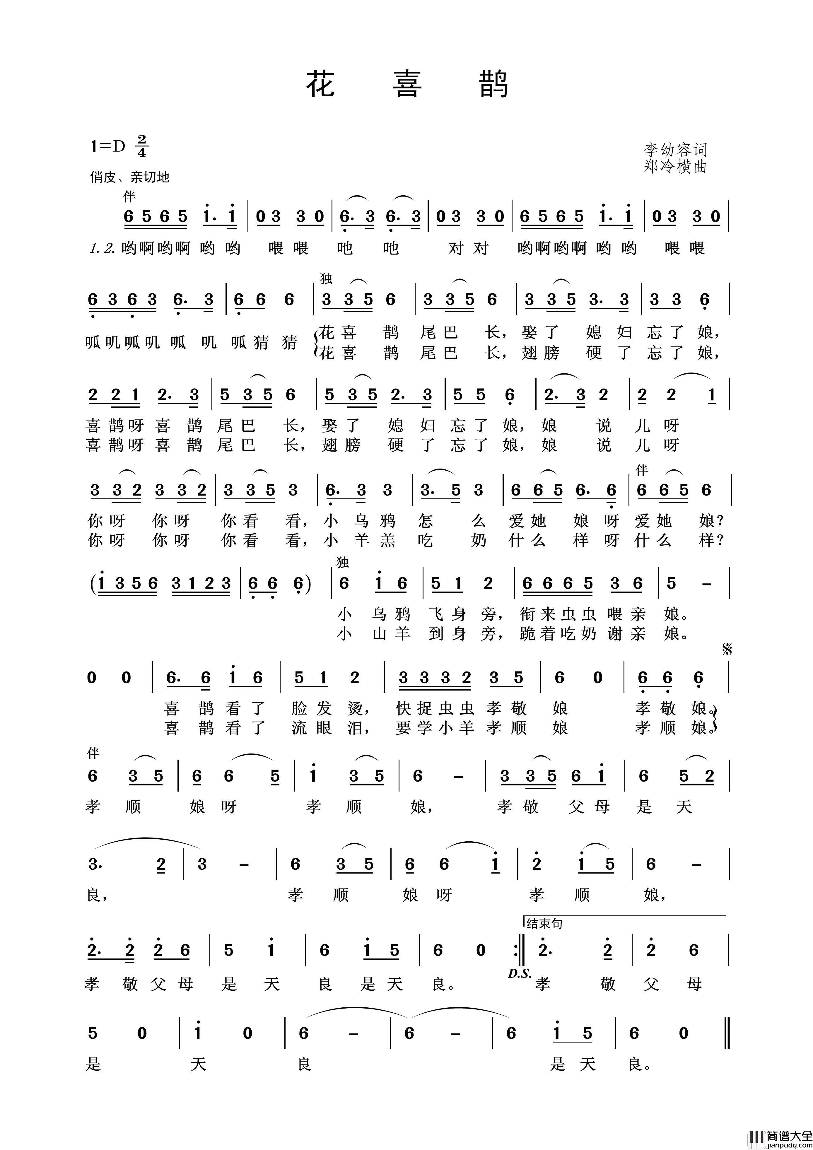 花喜鹊（李幼容词郑冷横曲）简谱_演唱_王wzh制作曲谱