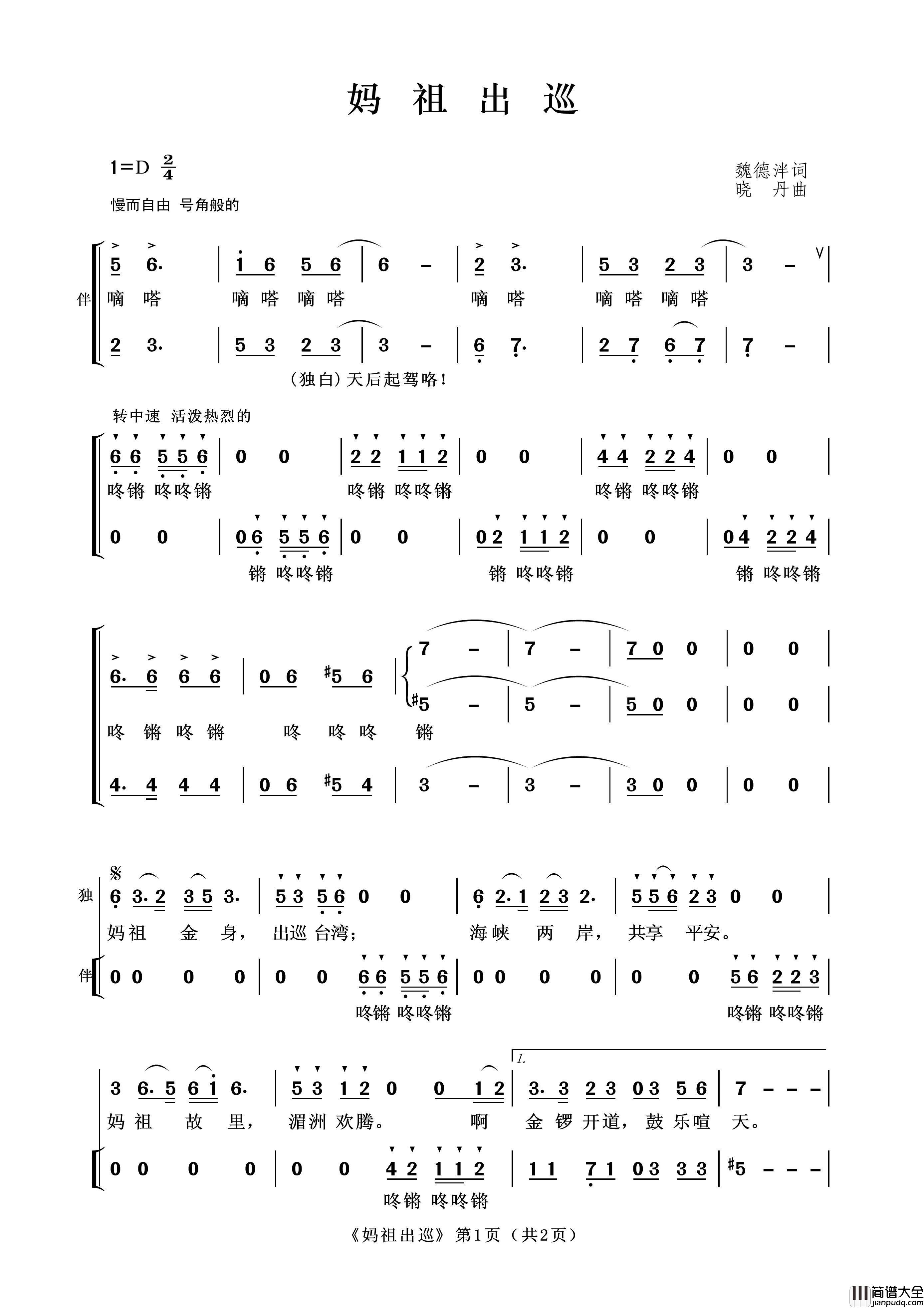 妈祖出巡简谱_演唱_王wzh制作曲谱