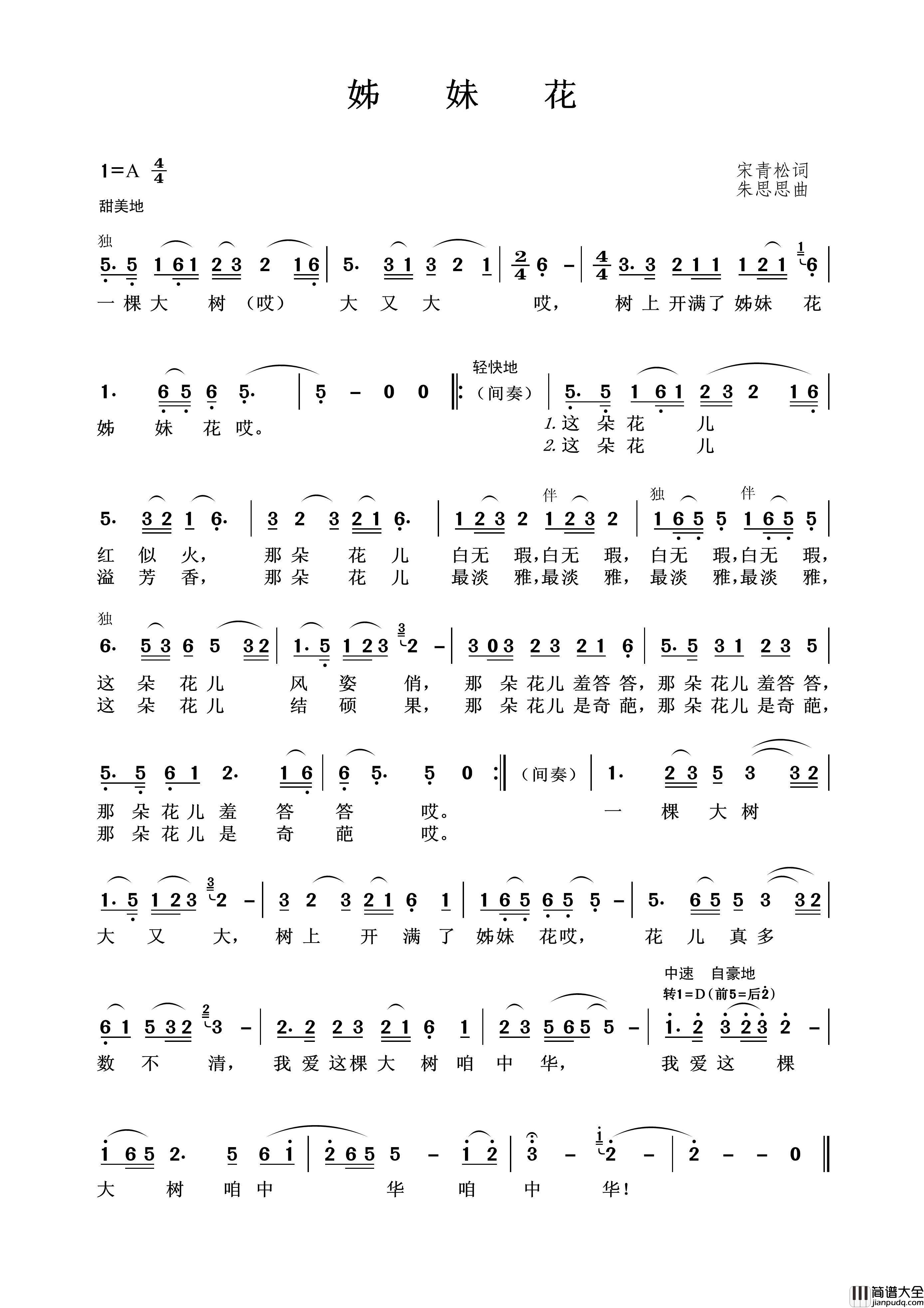 姊妹花简谱_演唱_王wzh制作曲谱