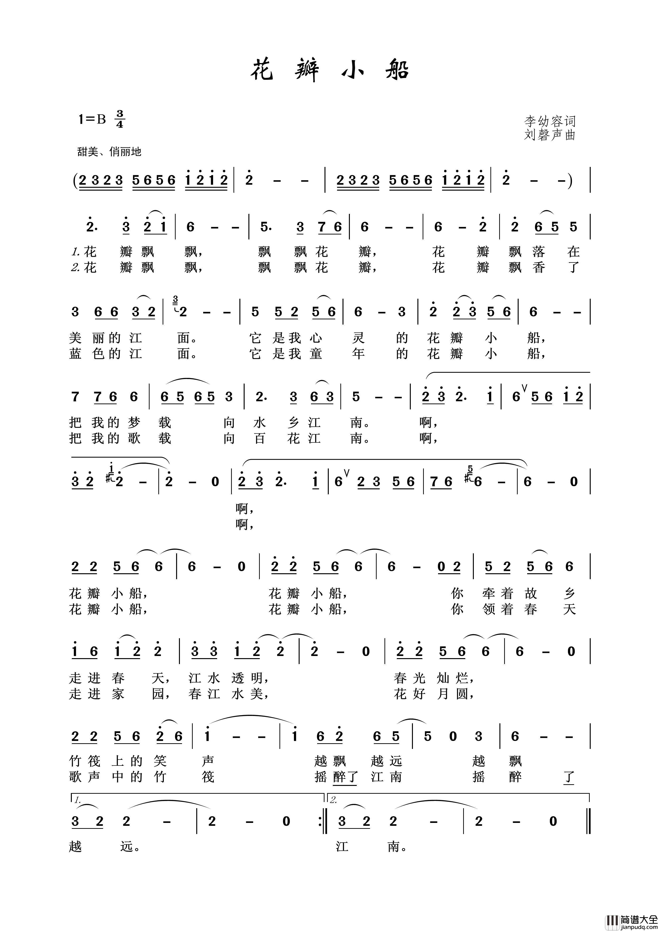 花瓣小船简谱_演唱_王wzh制作曲谱