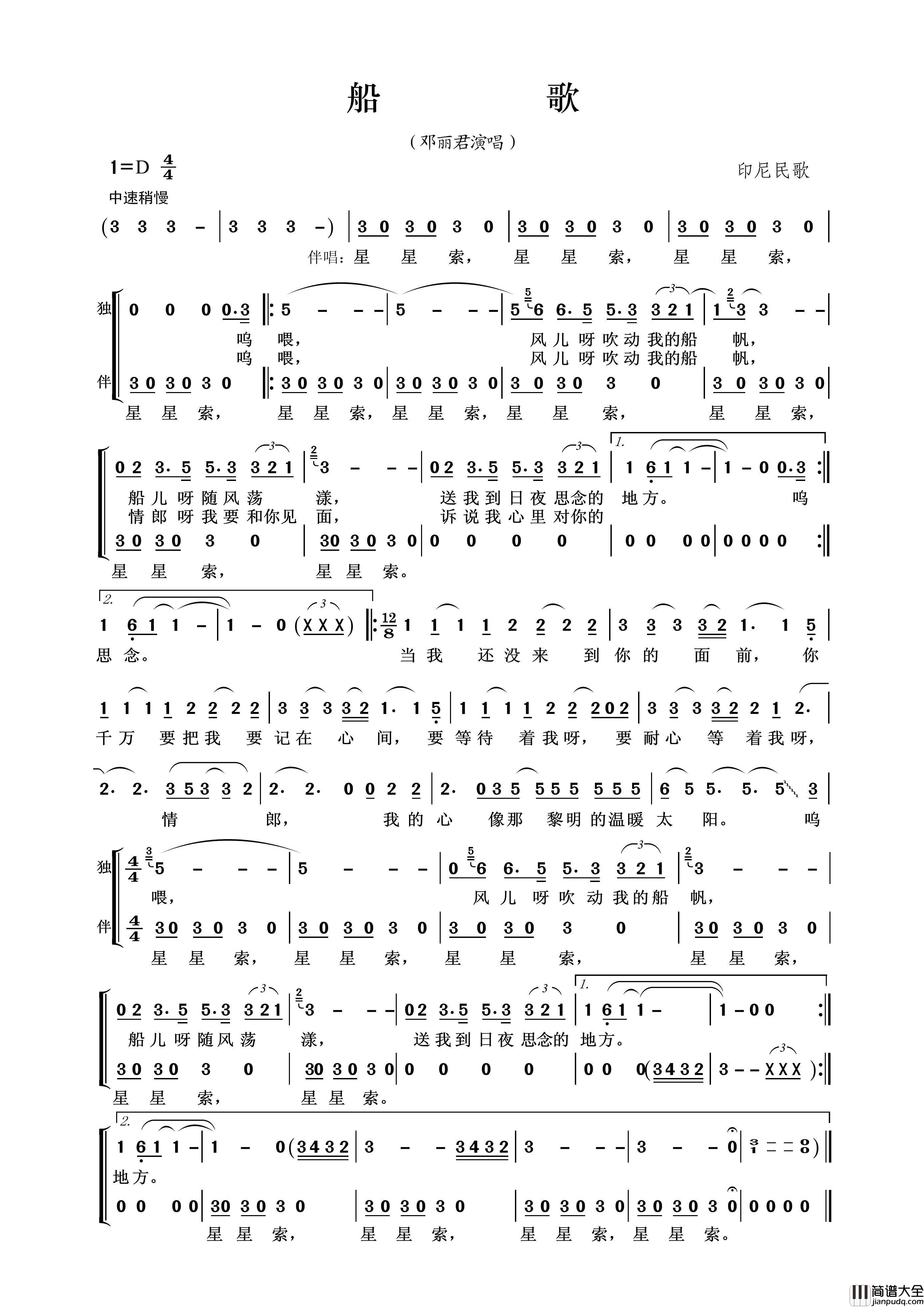 船歌简谱_邓丽君演唱_王wzh制作曲谱