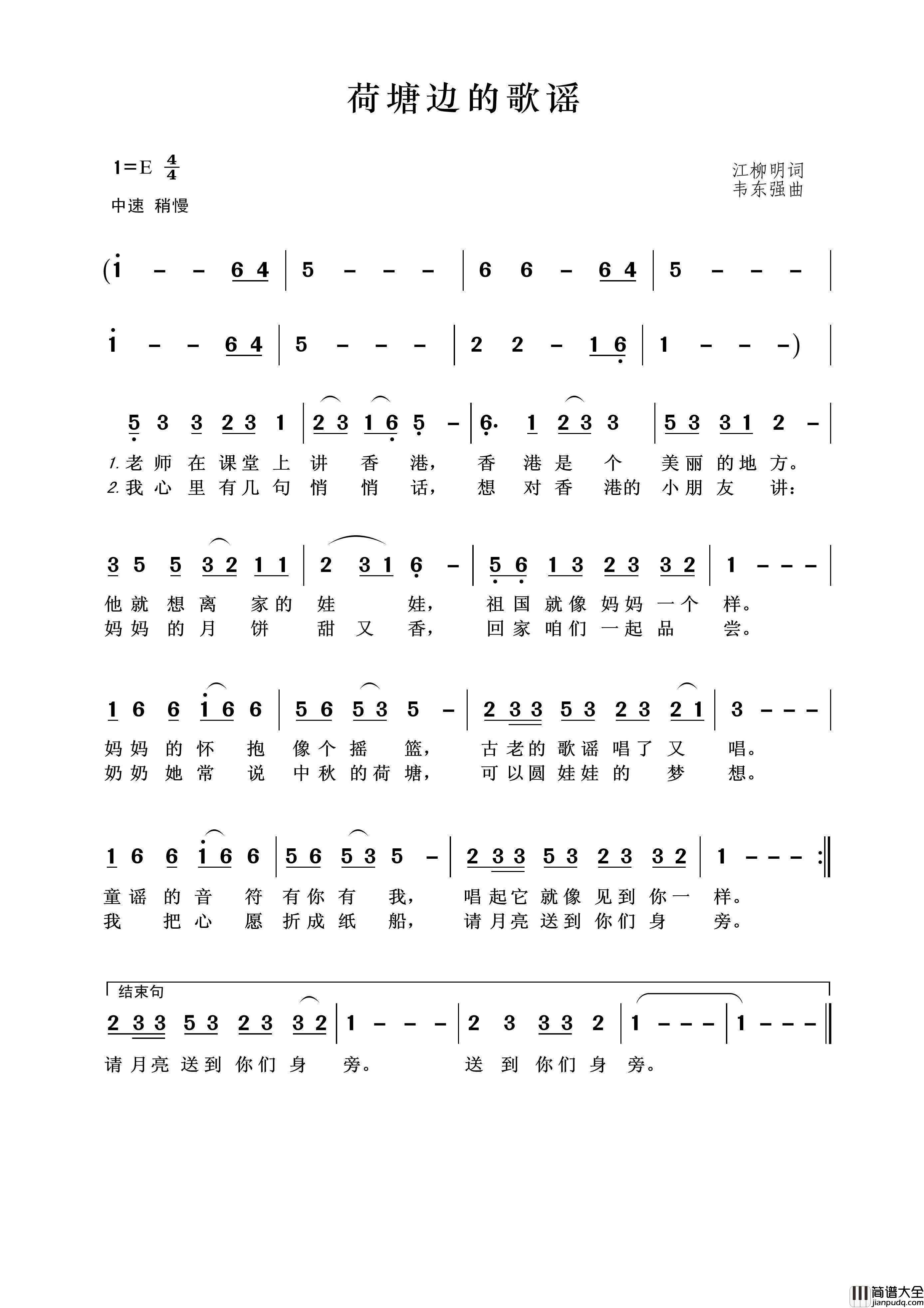荷塘边的歌谣（江柳明词韦东强曲）简谱_朱安妮演唱_王wzh制谱制作曲谱
