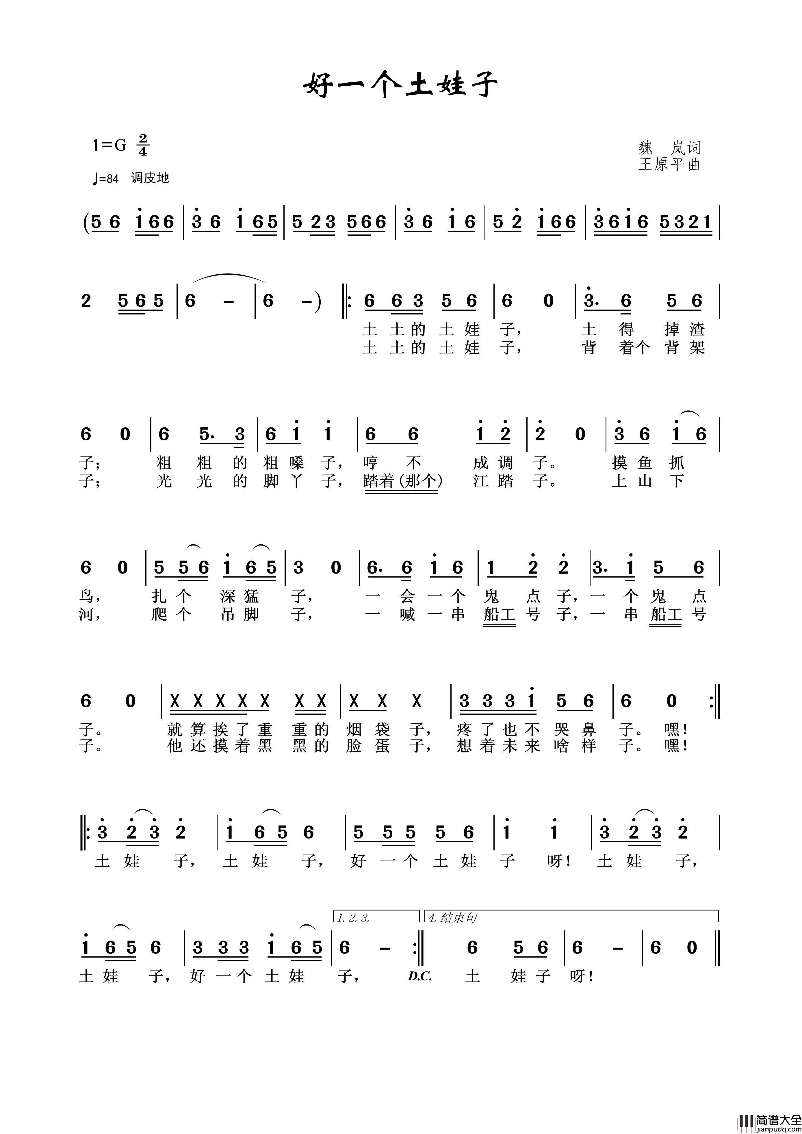 好一个土娃子简谱_孟源演唱_王wzh制作曲谱