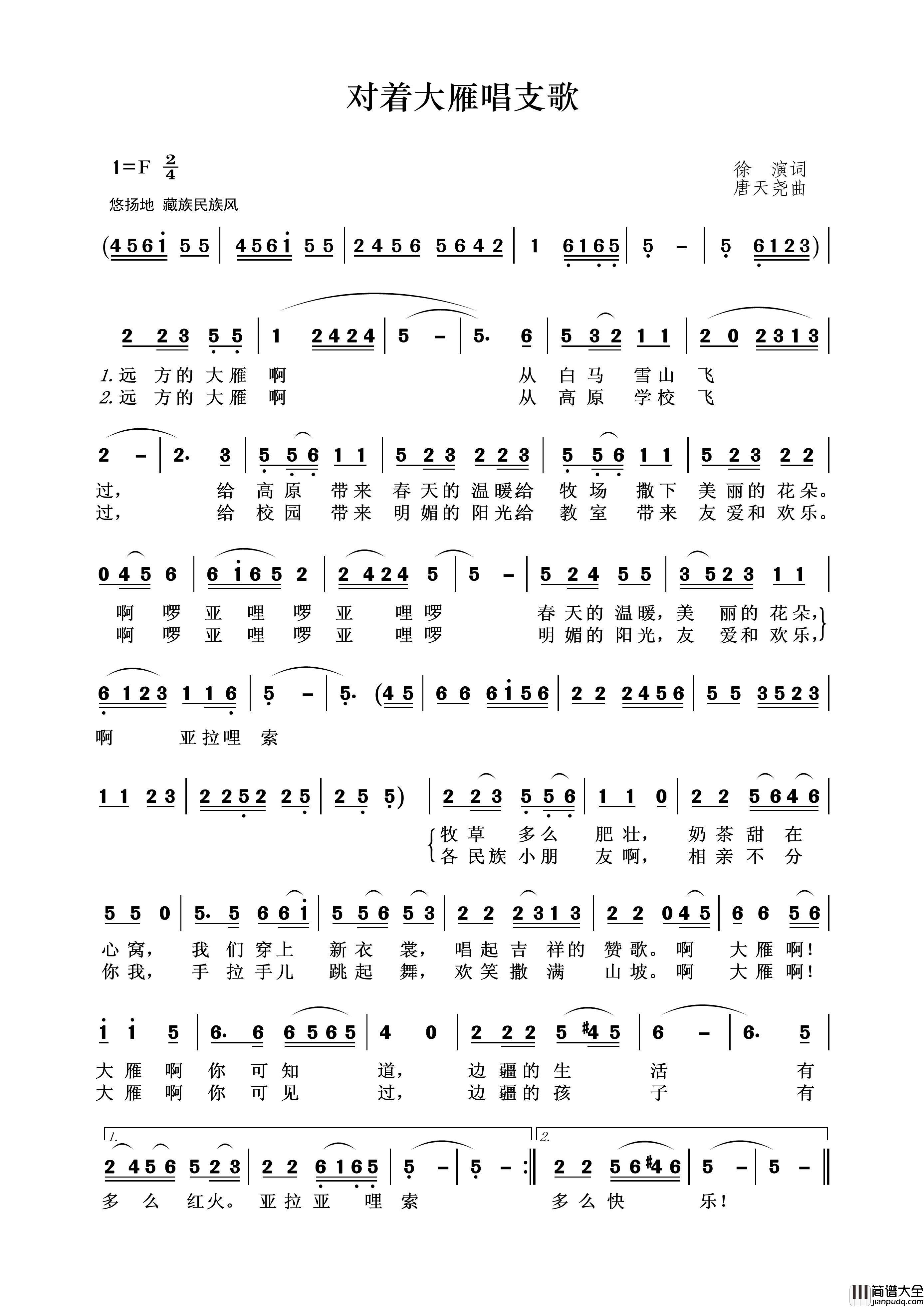 对着大雁唱支歌简谱_演唱_王wzh制作曲谱