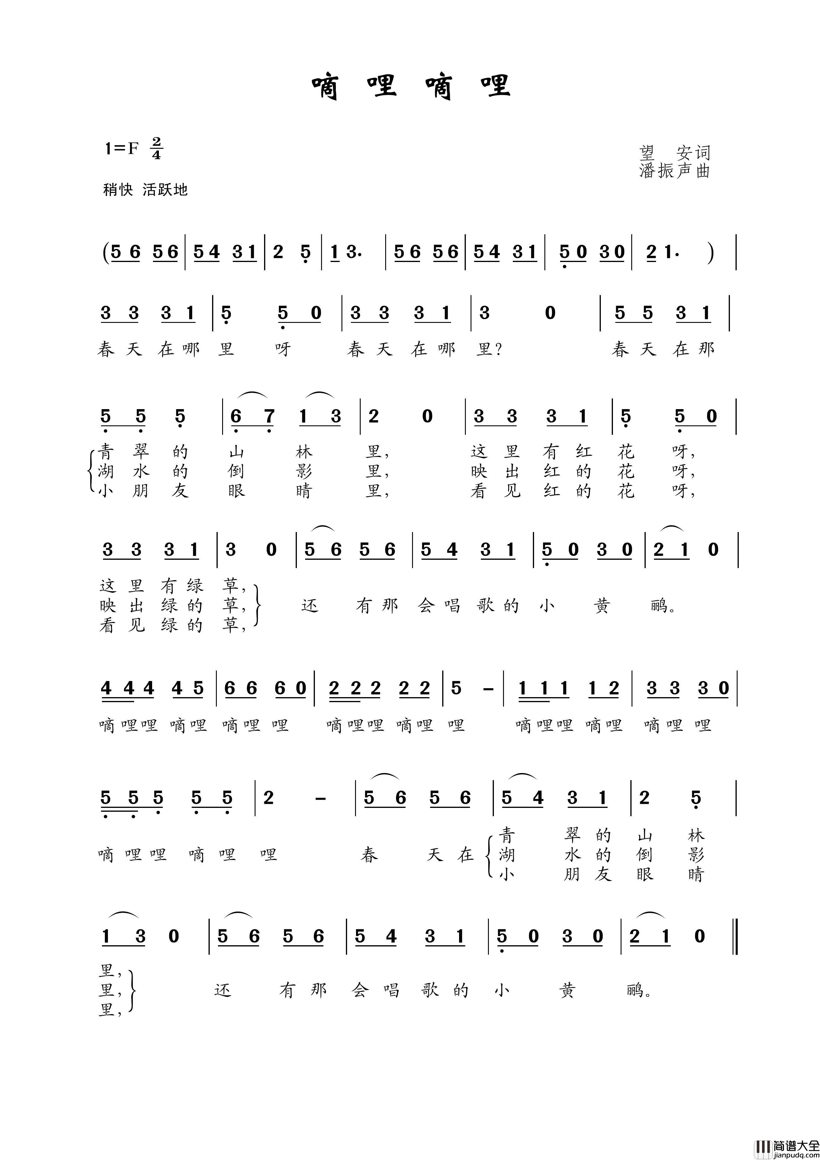 嘀哩嘀哩简谱_演唱_王wzh制作曲谱