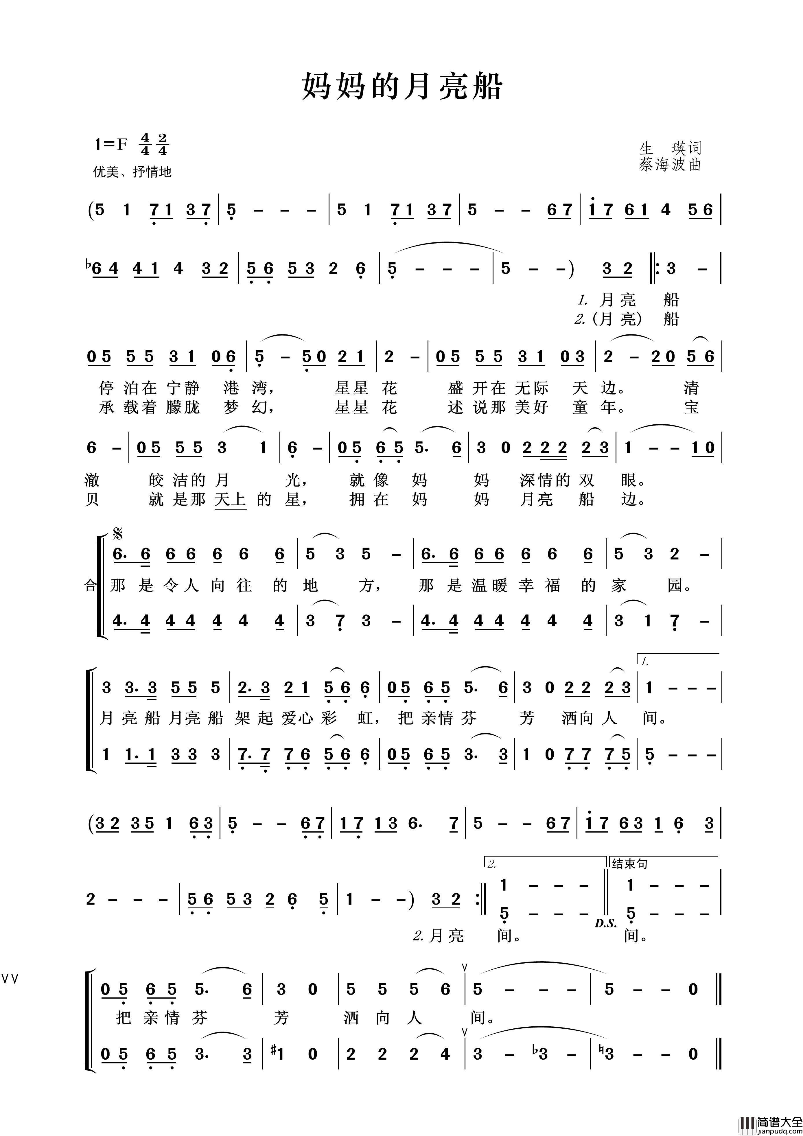 妈妈的月亮船简谱_演唱_王wzh制作曲谱