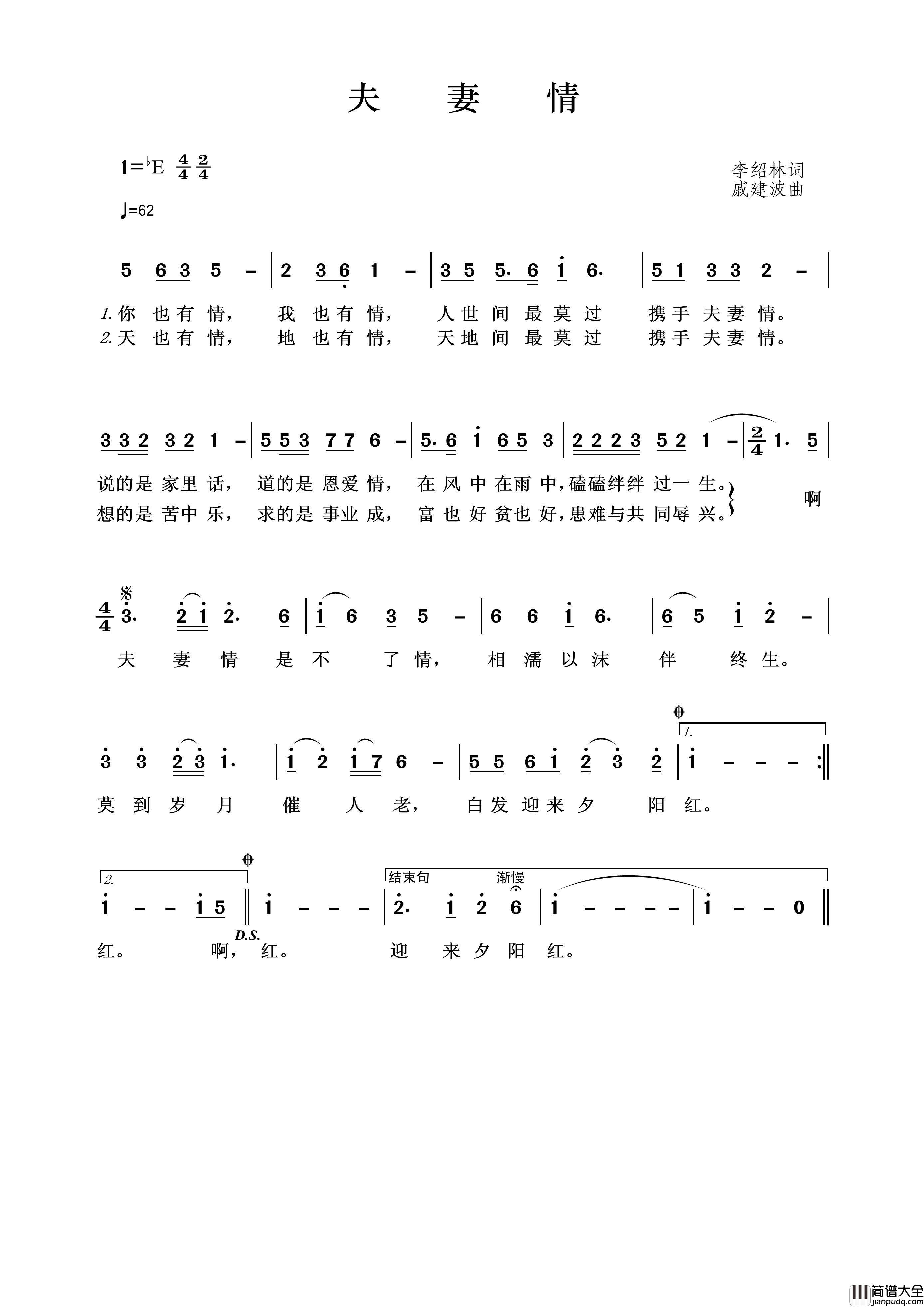 夫妻情（李绍林词戚建波曲）简谱_阎维文演唱_王wzh制作曲谱