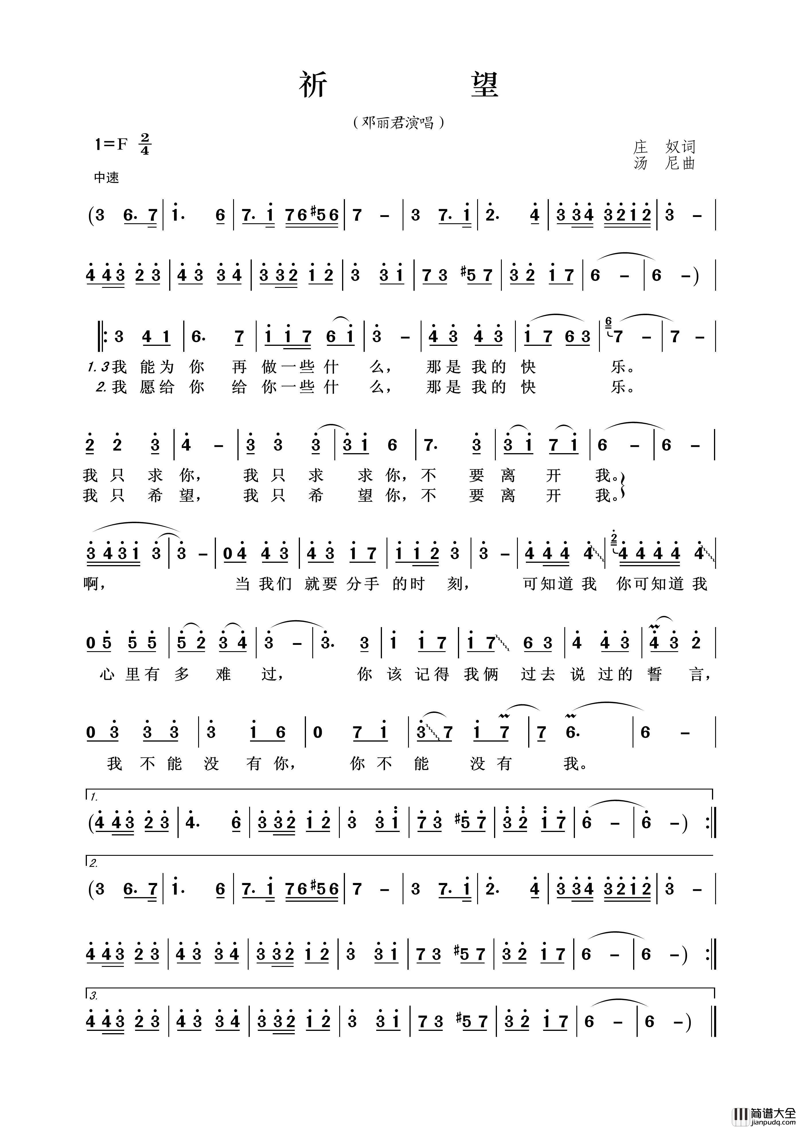 祈望简谱_邓丽君演唱_王wzh制作曲谱
