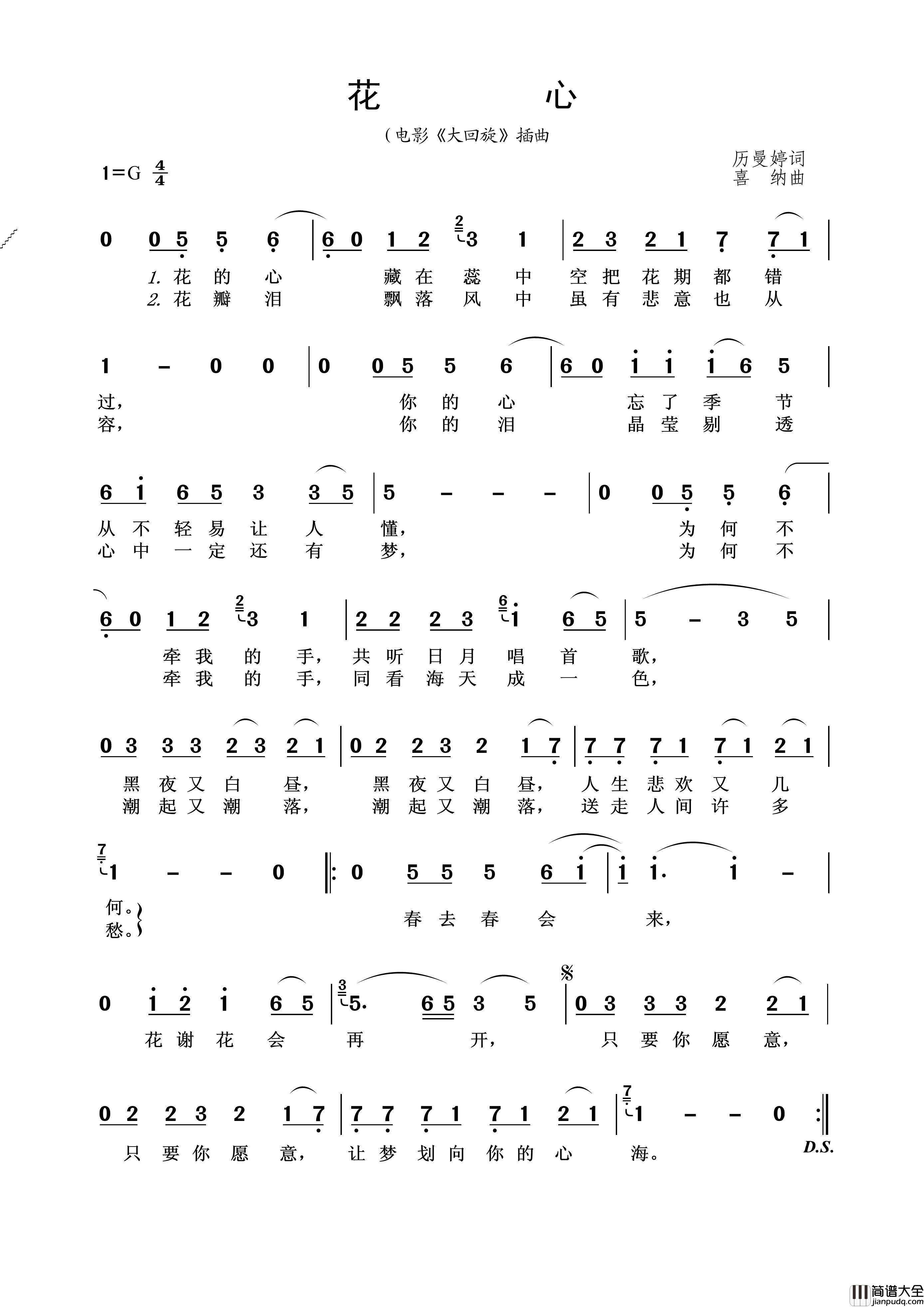 花心简谱_周华健演唱_王wzh制作曲谱