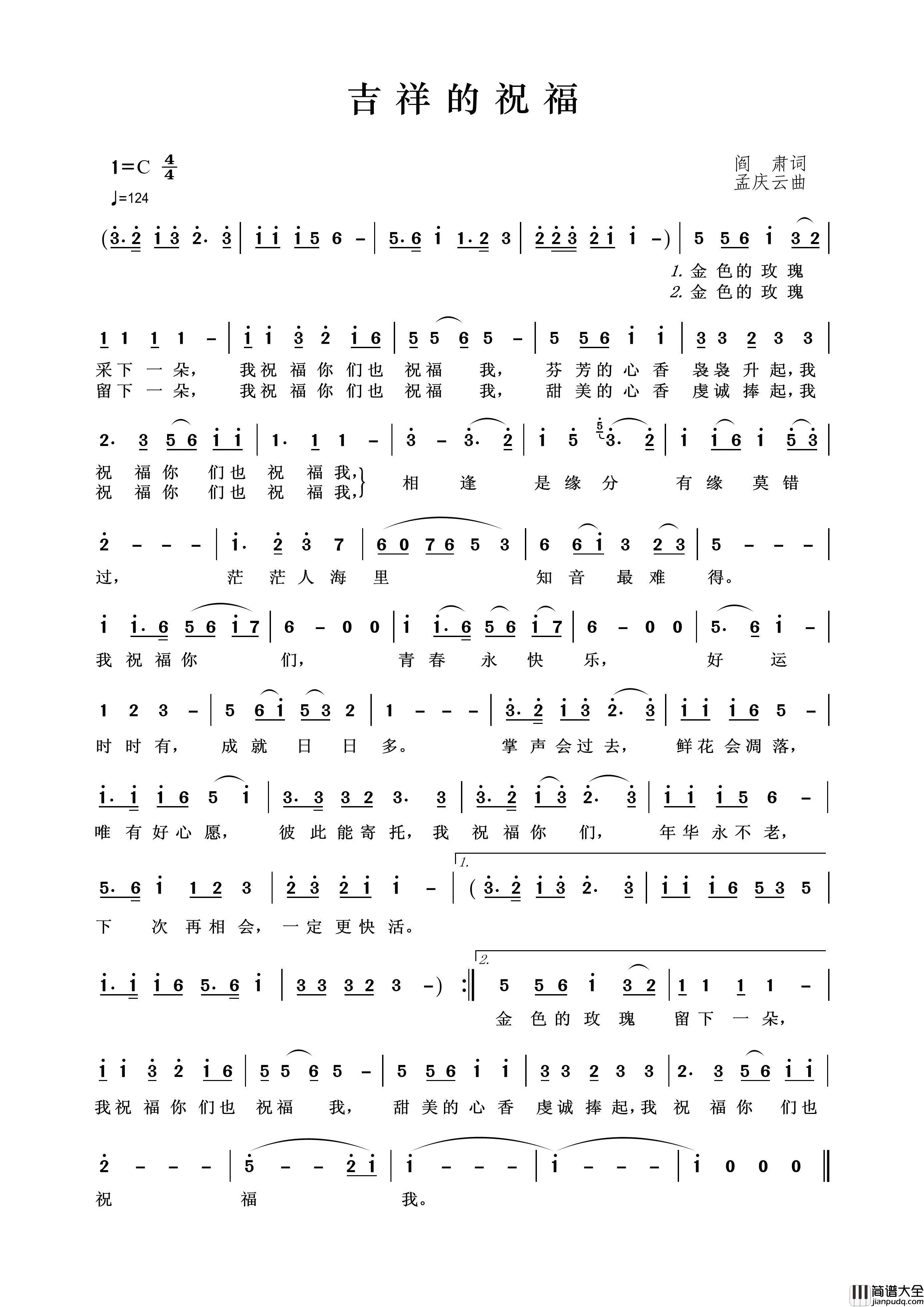 吉祥的祝福简谱_演唱_王wzh制作曲谱
