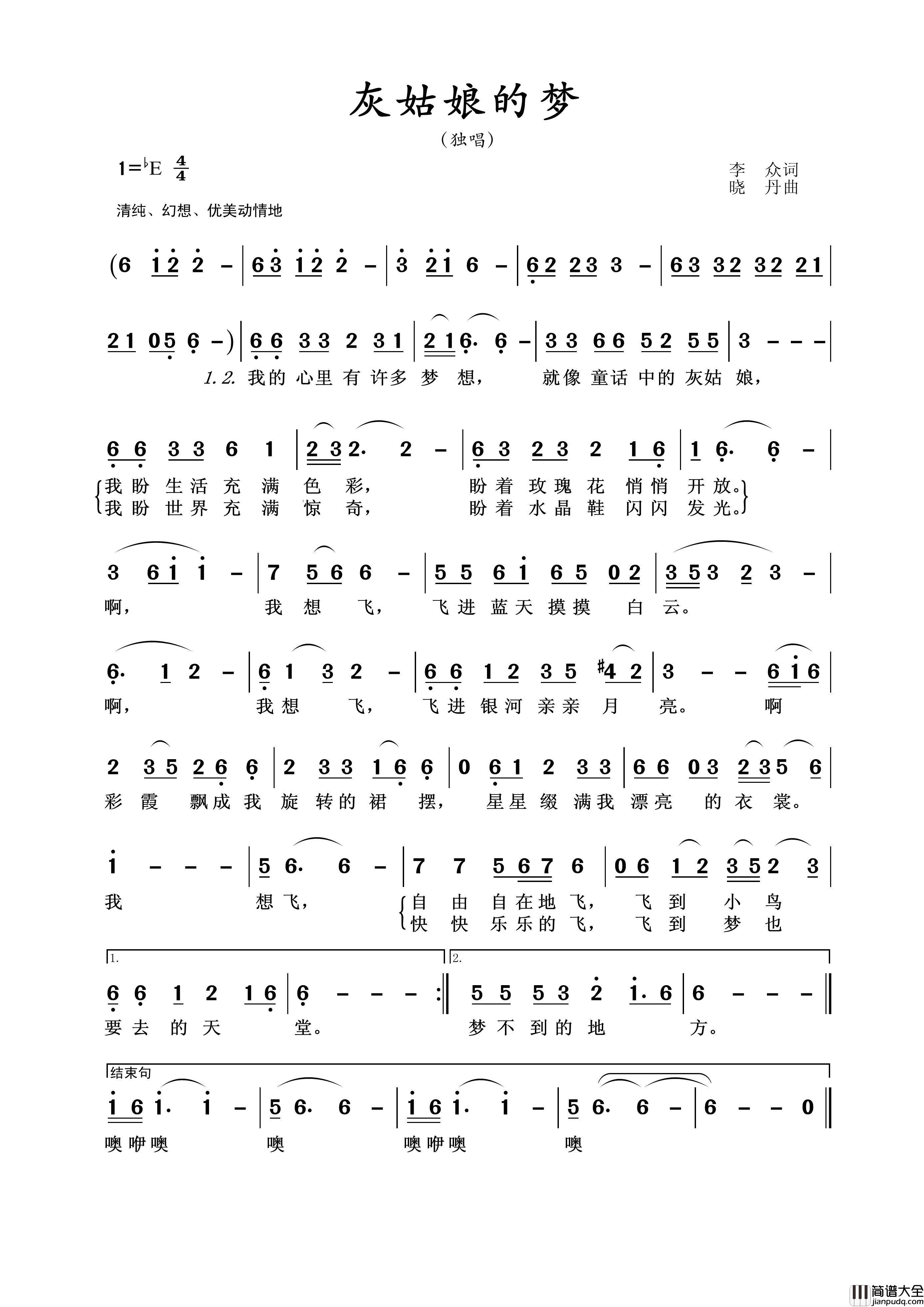 灰姑娘的梦简谱_宿雨涵演唱_王wzh制作曲谱