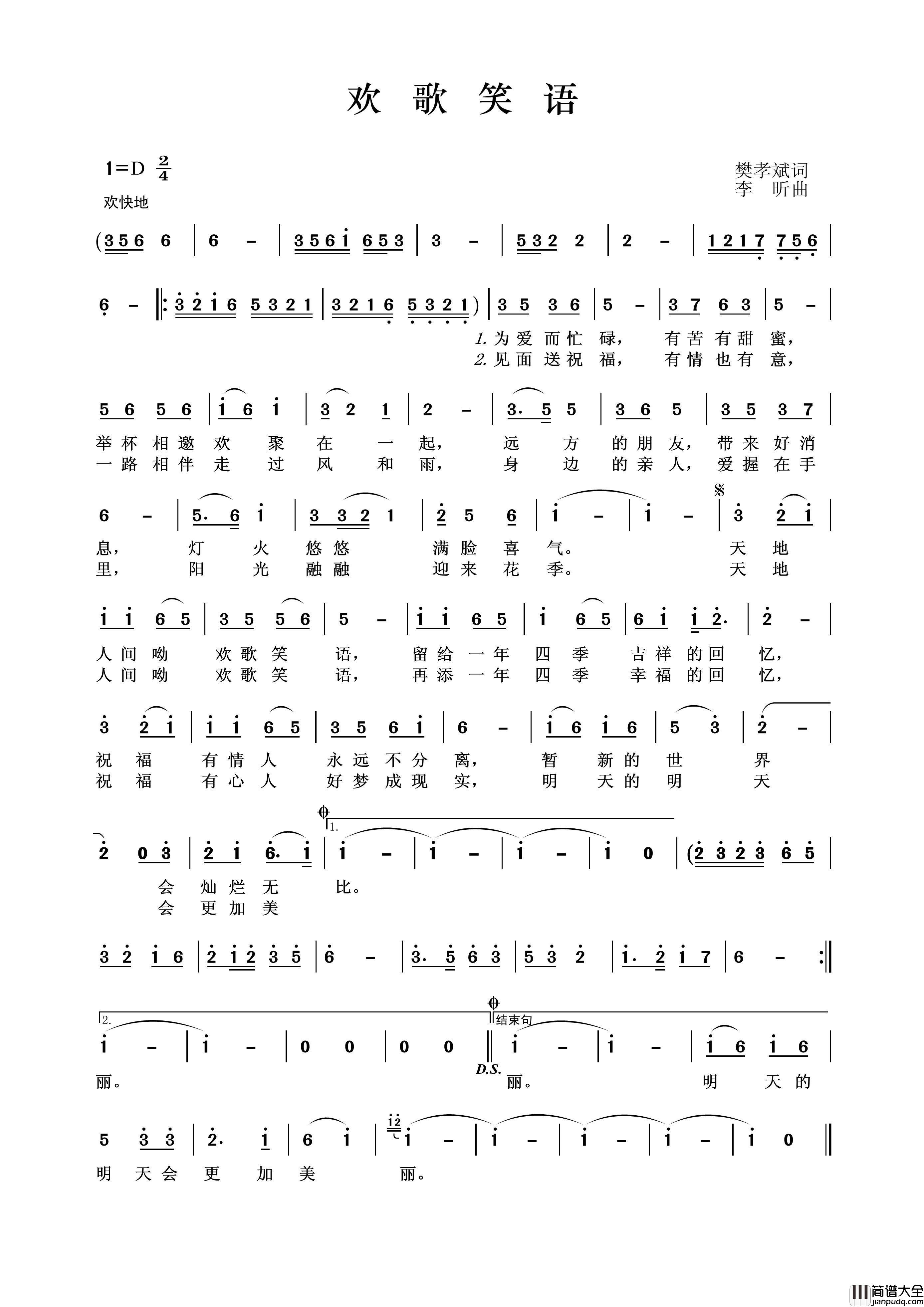 欢歌笑语（樊孝斌词李昕曲）简谱_易秒英演唱_王wzh制作曲谱