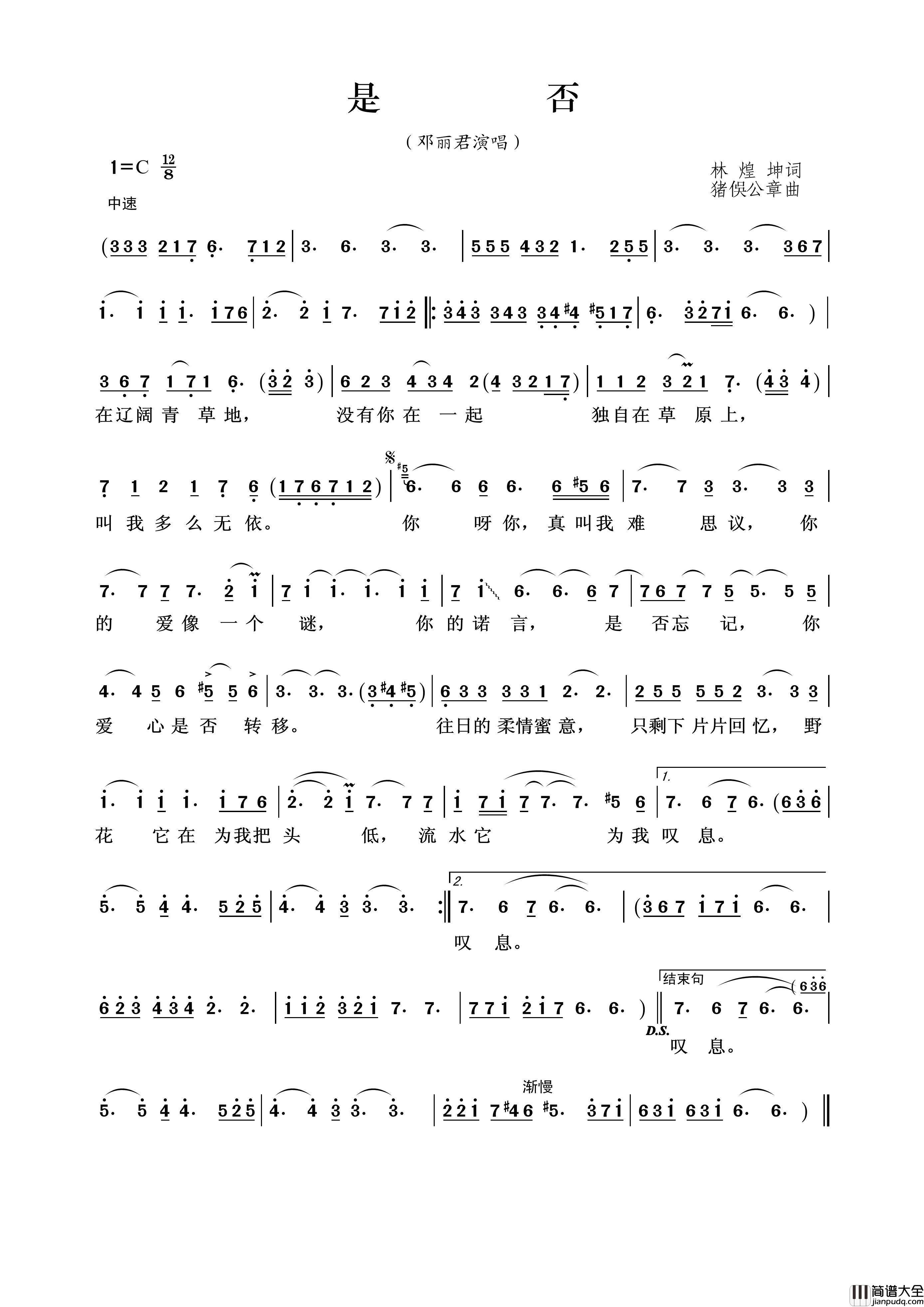 是否（林煌坤词猪俁公章曲）简谱_邓丽君演唱_王wzh制作曲谱