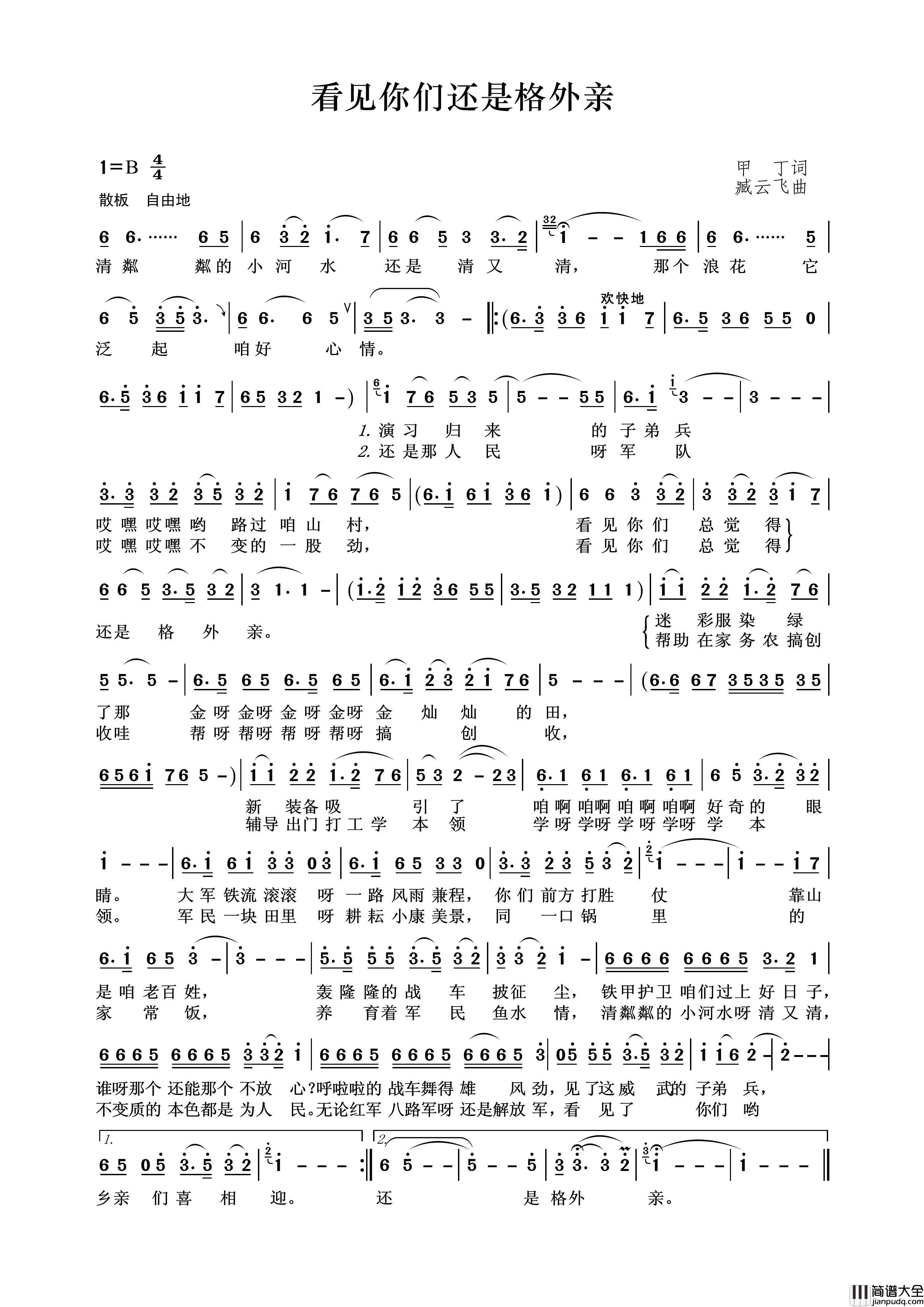 看见你们还是格外亲简谱_于文华演唱_王wzh制作曲谱