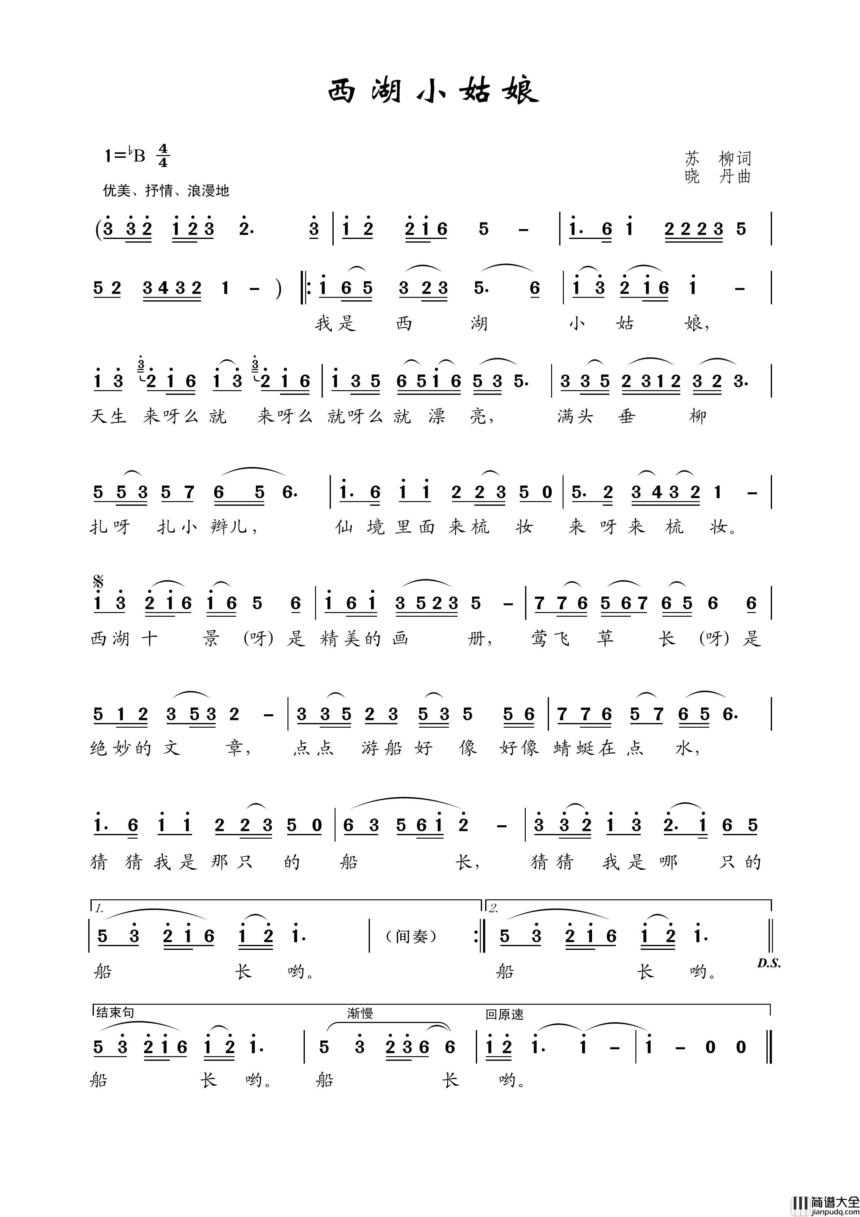西湖小姑娘简谱_演唱_王wzh制作曲谱