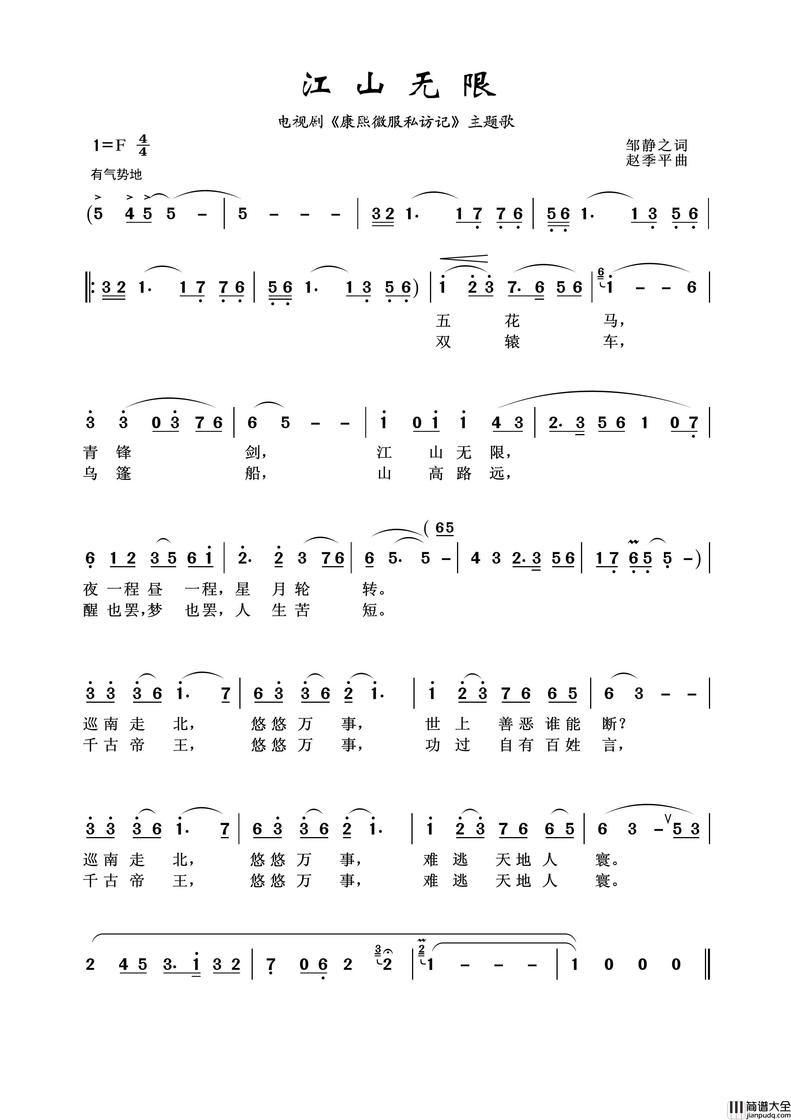 江山无限简谱_屠洪刚演唱_王wzh制作曲谱
