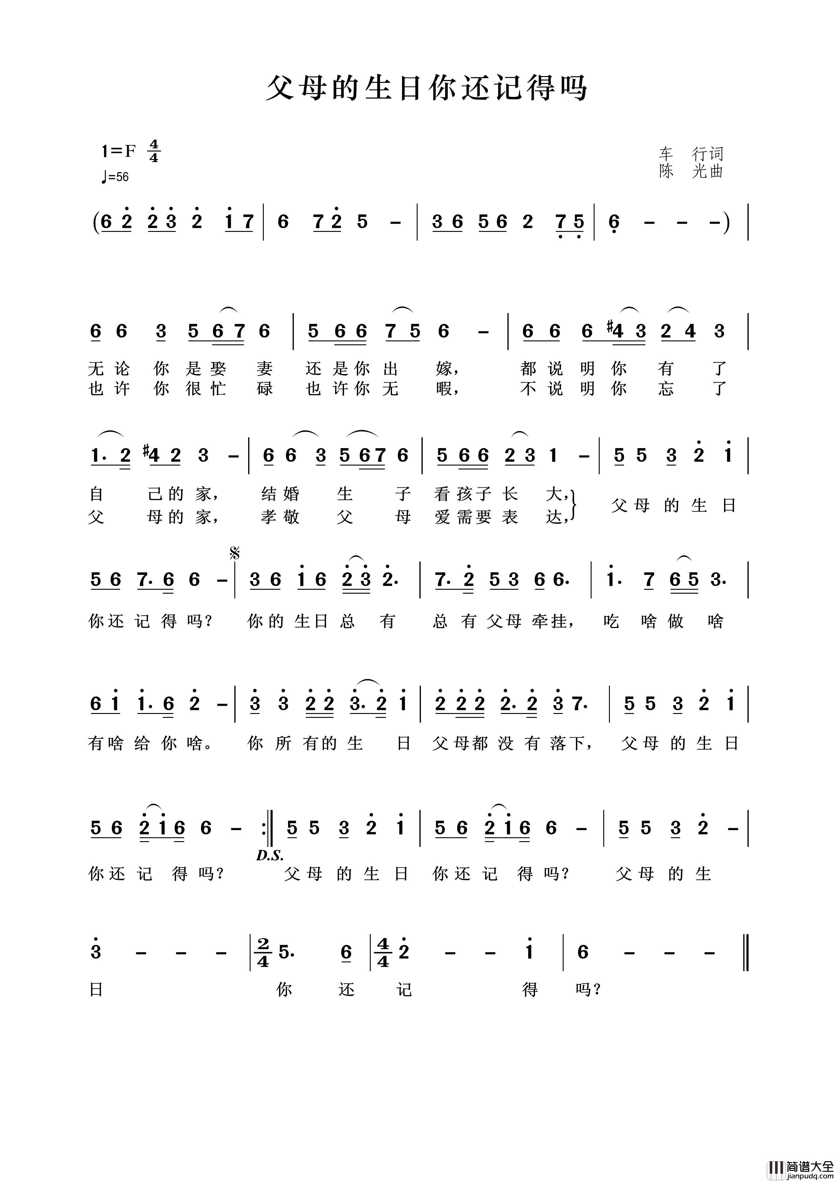 父母的生日你还记得吗简谱_刘和刚演唱_王wzh制作曲谱