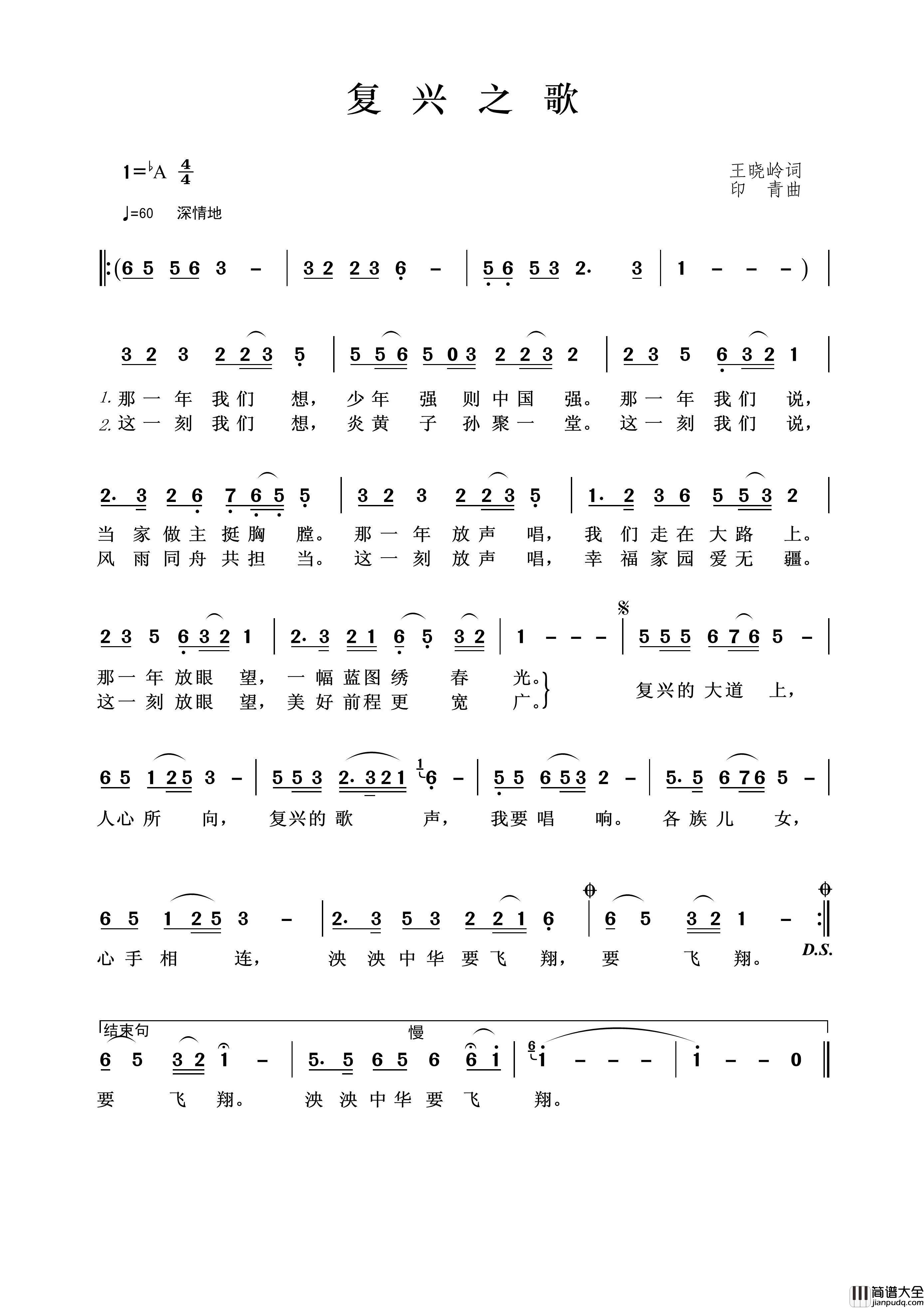 复兴之歌简谱_雷佳演唱_王wzh制作曲谱