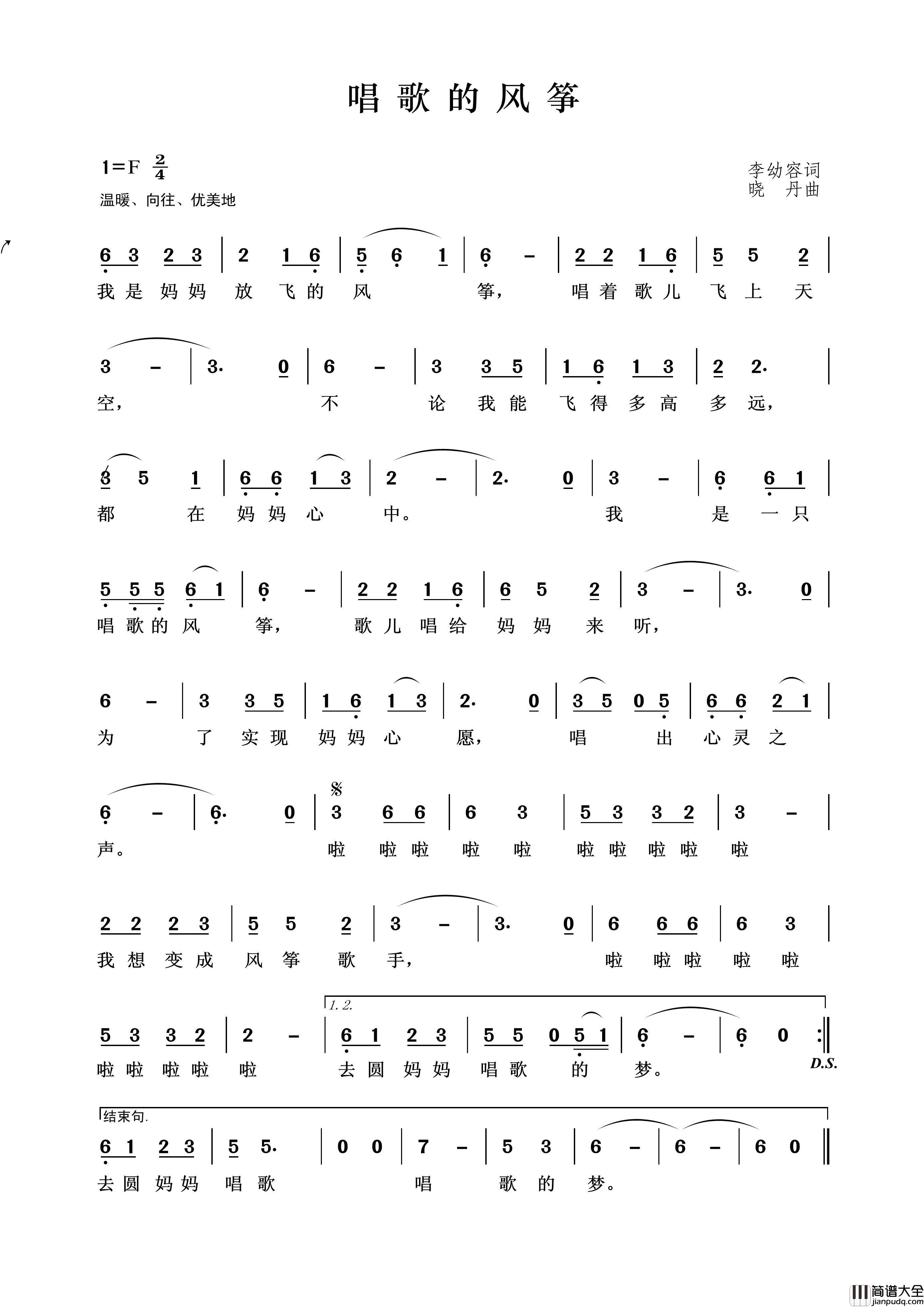 唱歌的风筝简谱_邵辞涵演唱_王wzh制作曲谱