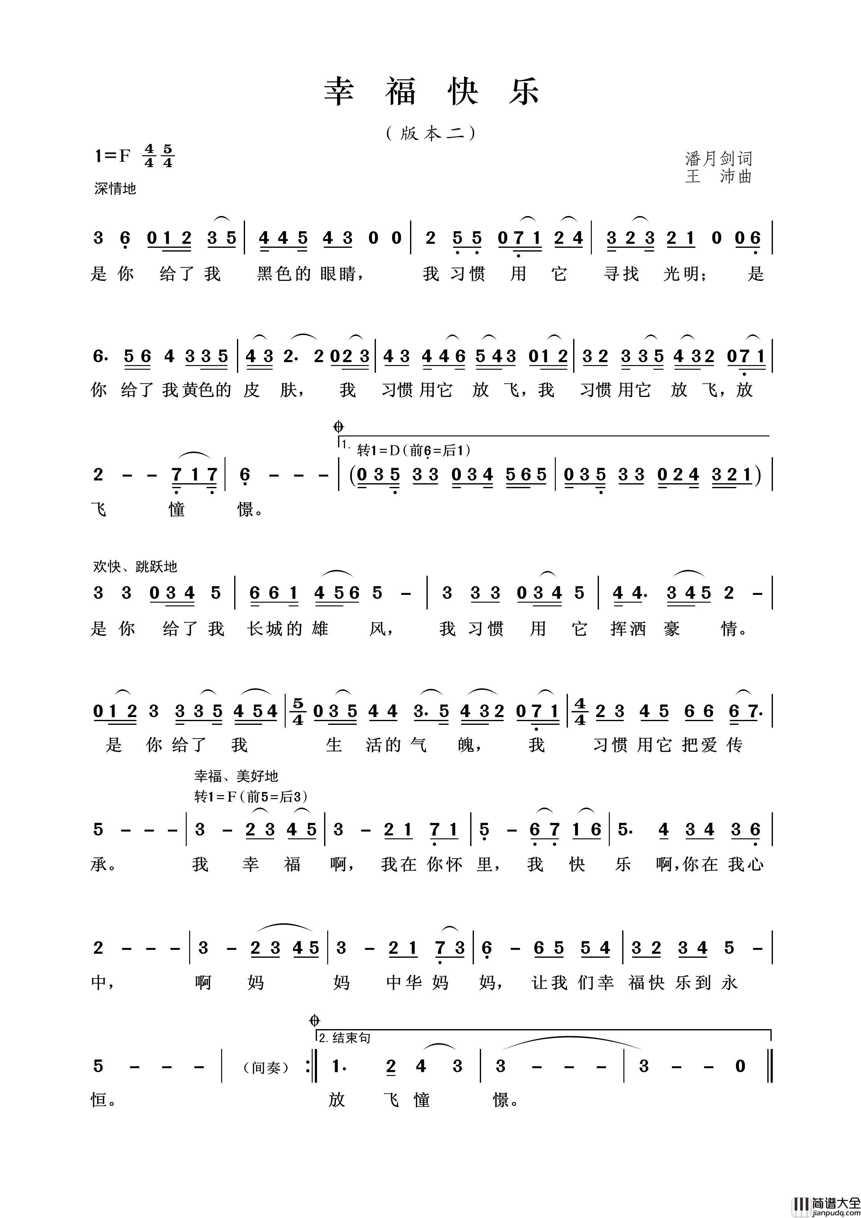 幸福快乐（版本二）（潘月剑词王沛曲、版本二）简谱_张睿演唱_王wzh制作曲谱