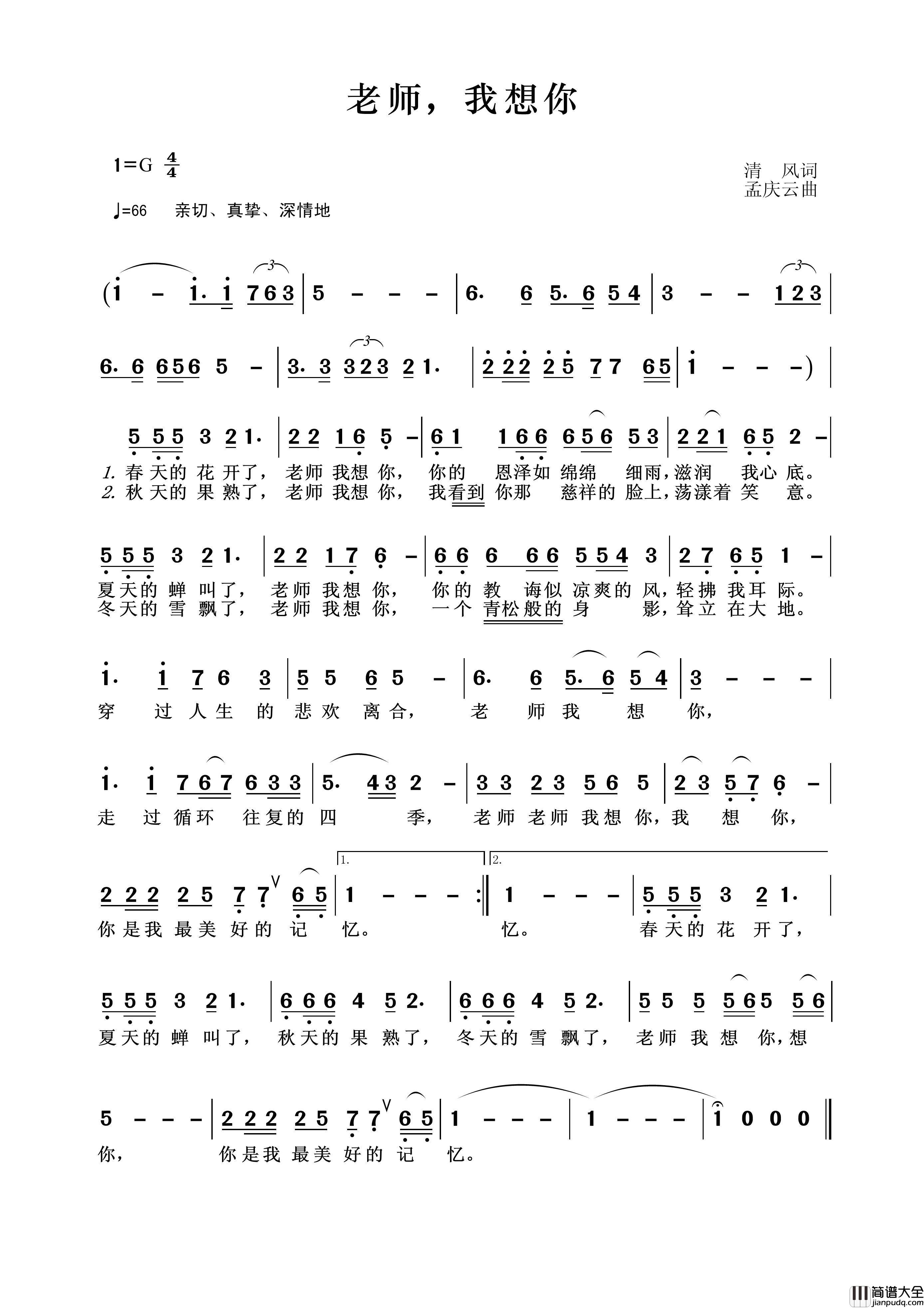 老师，我想你简谱_演唱_王wzh制作曲谱