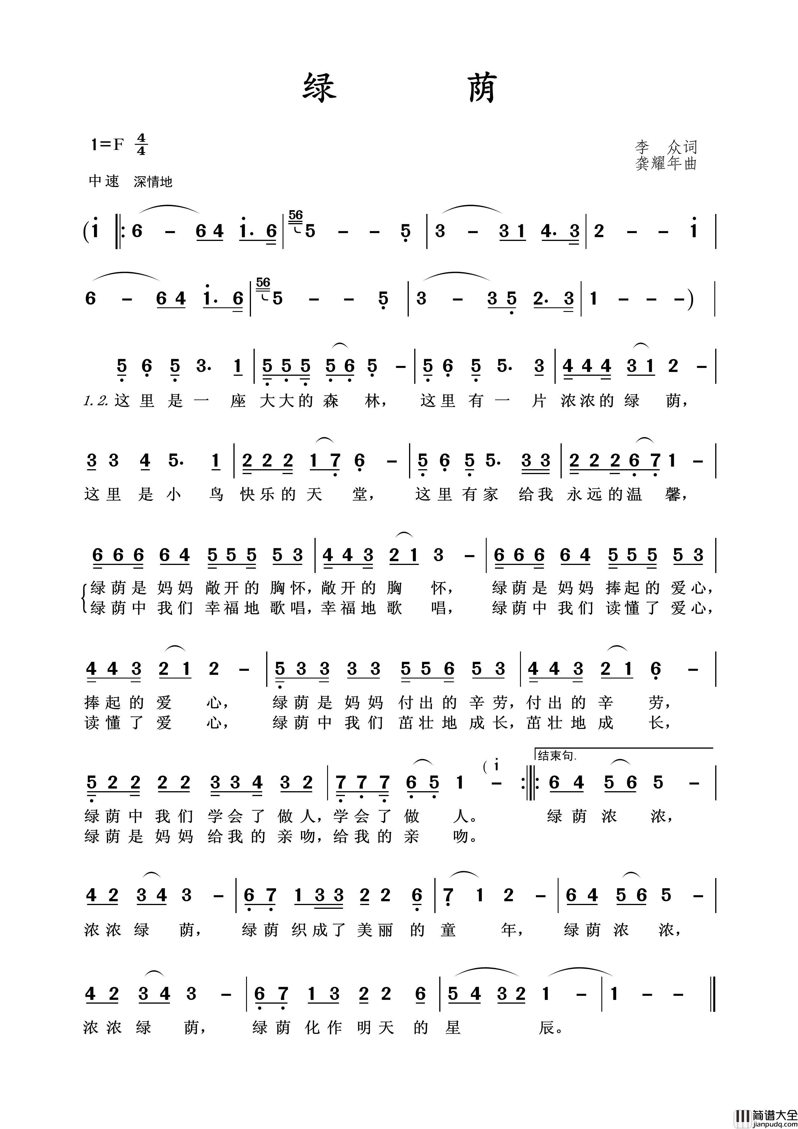 绿荫简谱_演唱_王wzh制作曲谱