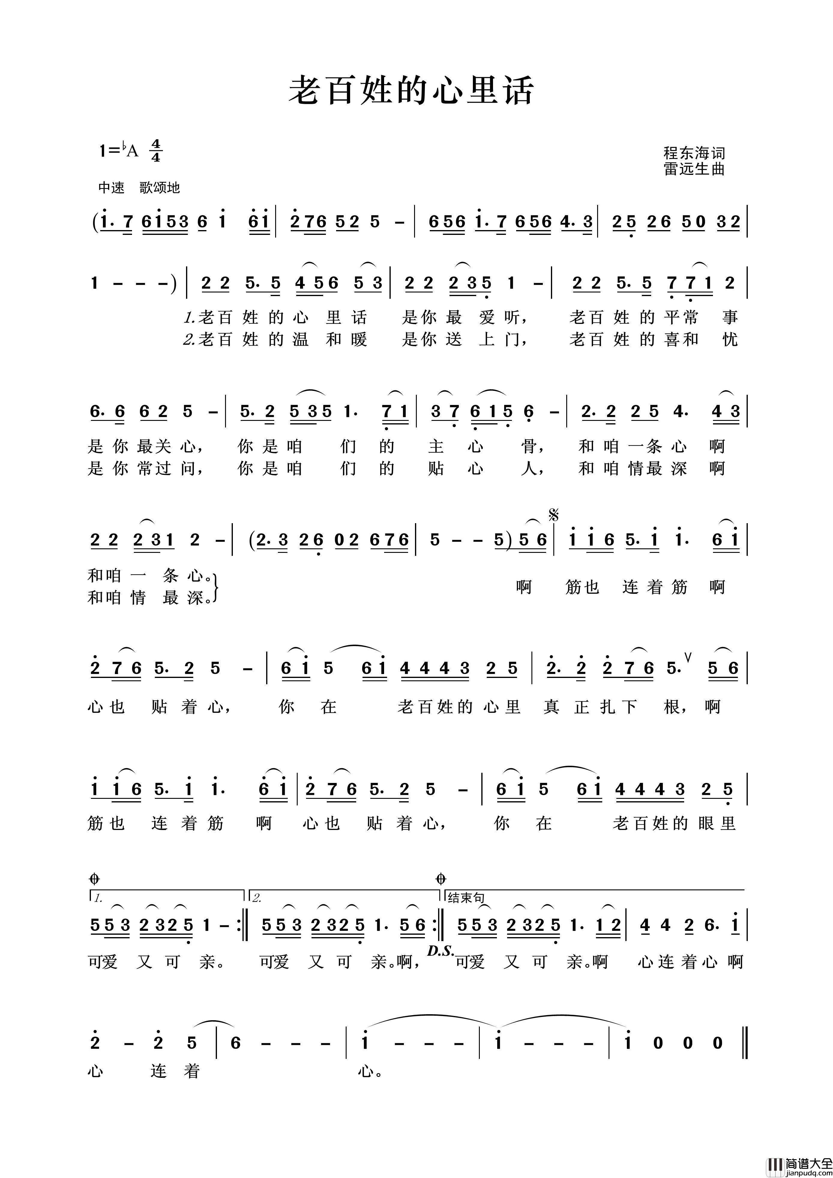 老百姓的心里话简谱_耿为华演唱_王wzh制作曲谱