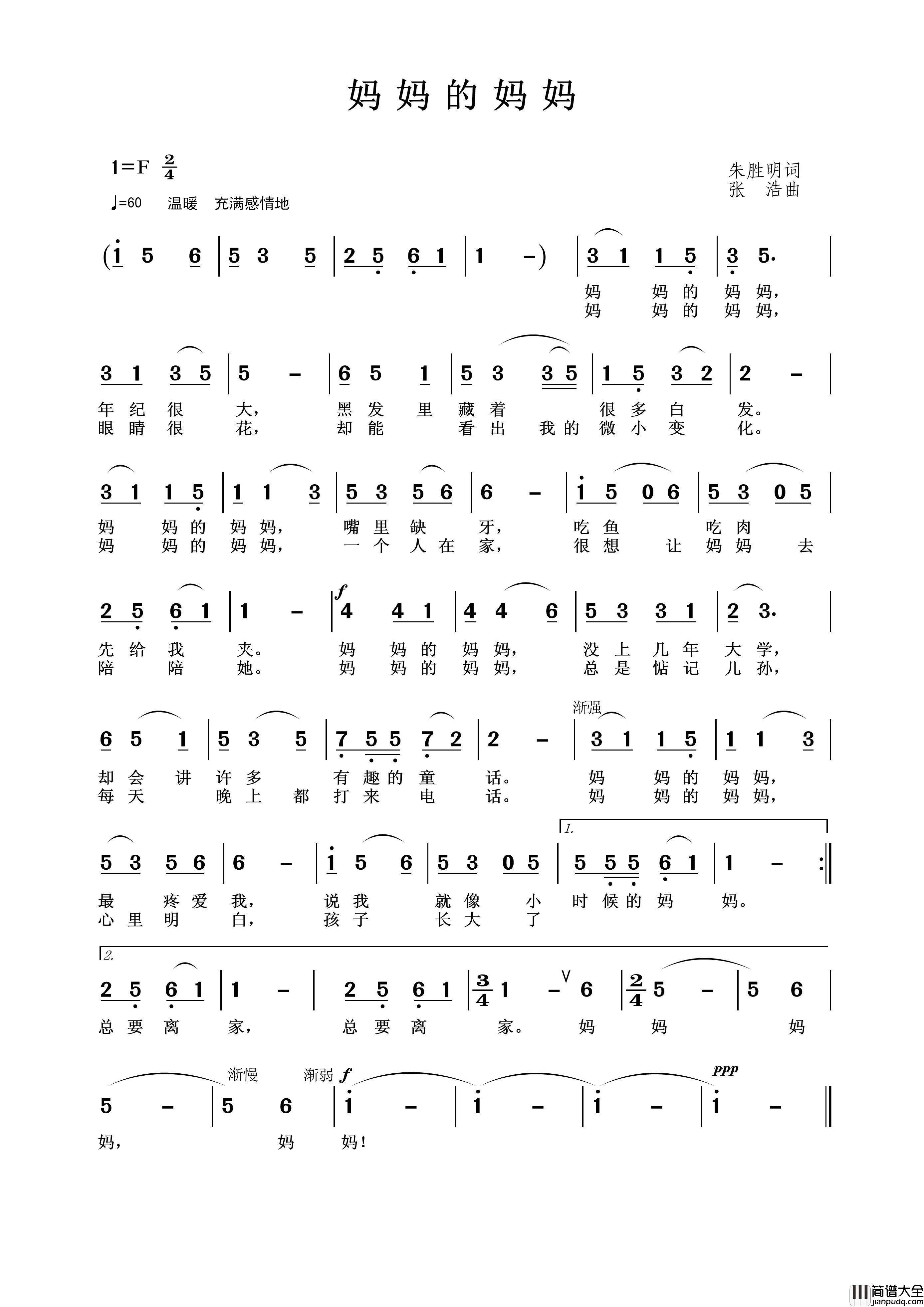 妈妈的妈妈（朱胜明词张浩曲）简谱_演唱_王wzh制作曲谱