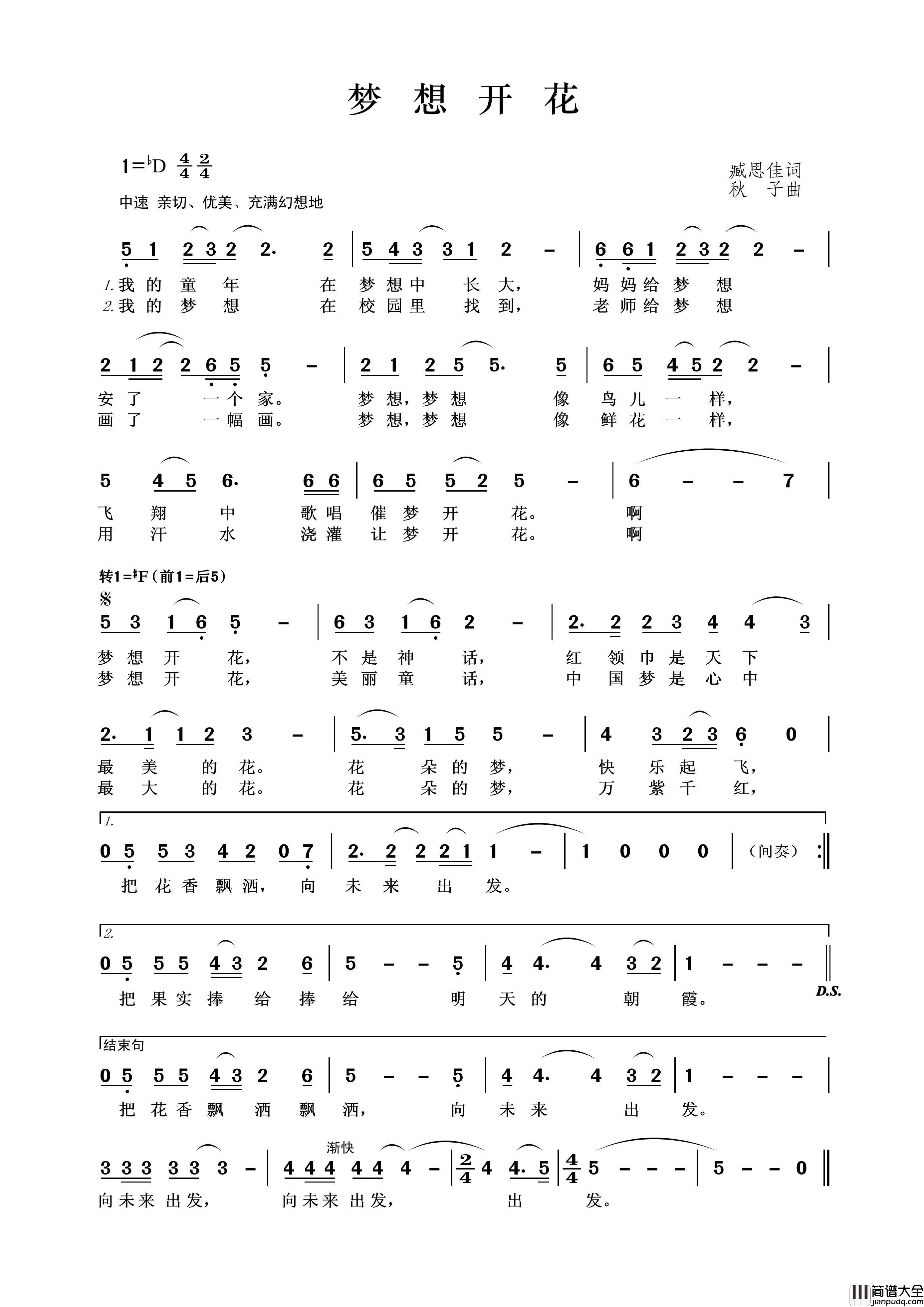 梦想开花（臧思佳词秋子曲）简谱_演唱_王wzh制作曲谱