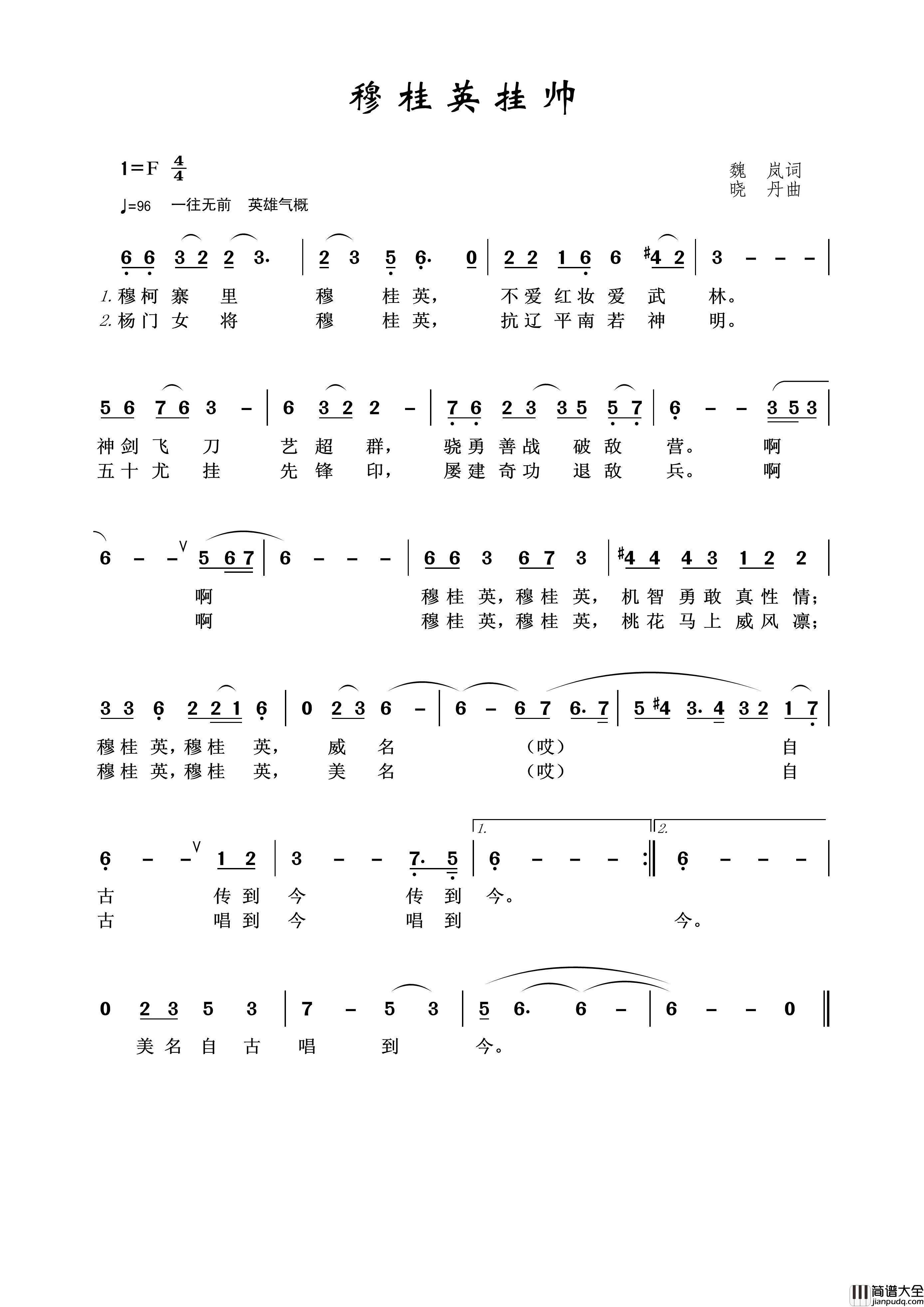 穆桂英挂帅简谱_演唱_王wzh制作曲谱