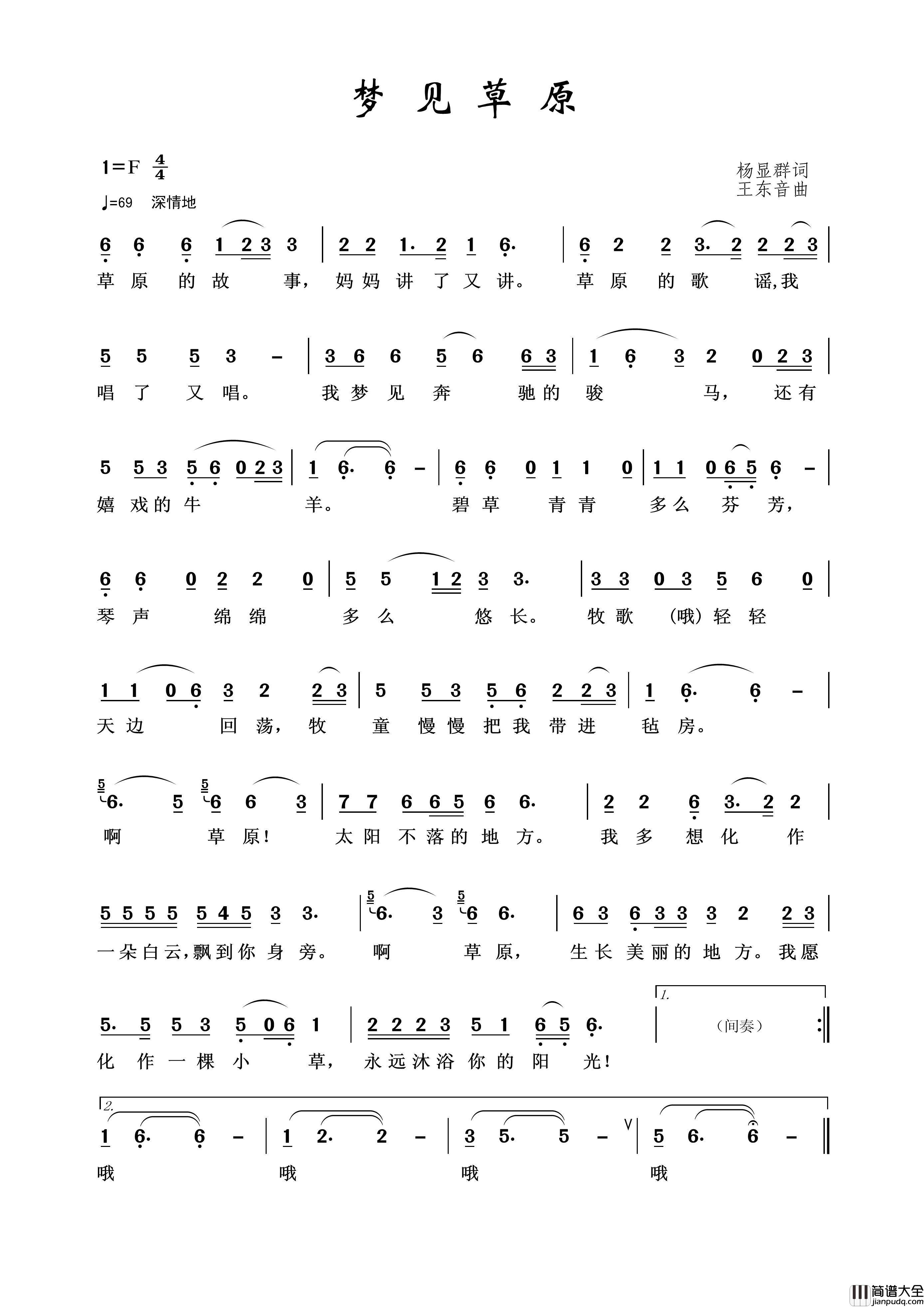 梦见草原（杨显群词王东音曲）简谱_宿雨涵演唱_王wzh制作曲谱