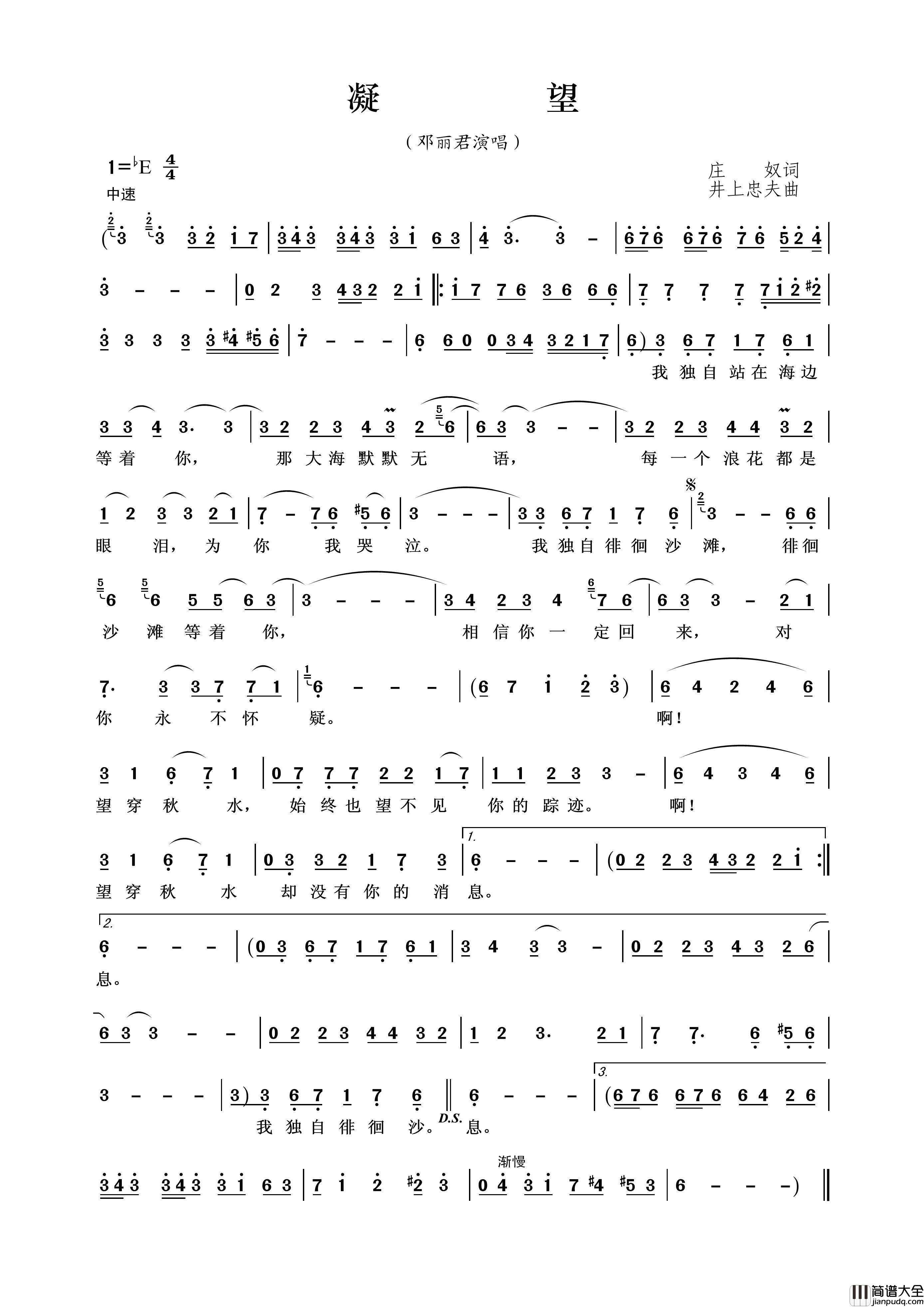 凝望（庄奴词井上忠夫曲）简谱_邓丽君演唱_王wzh制作曲谱