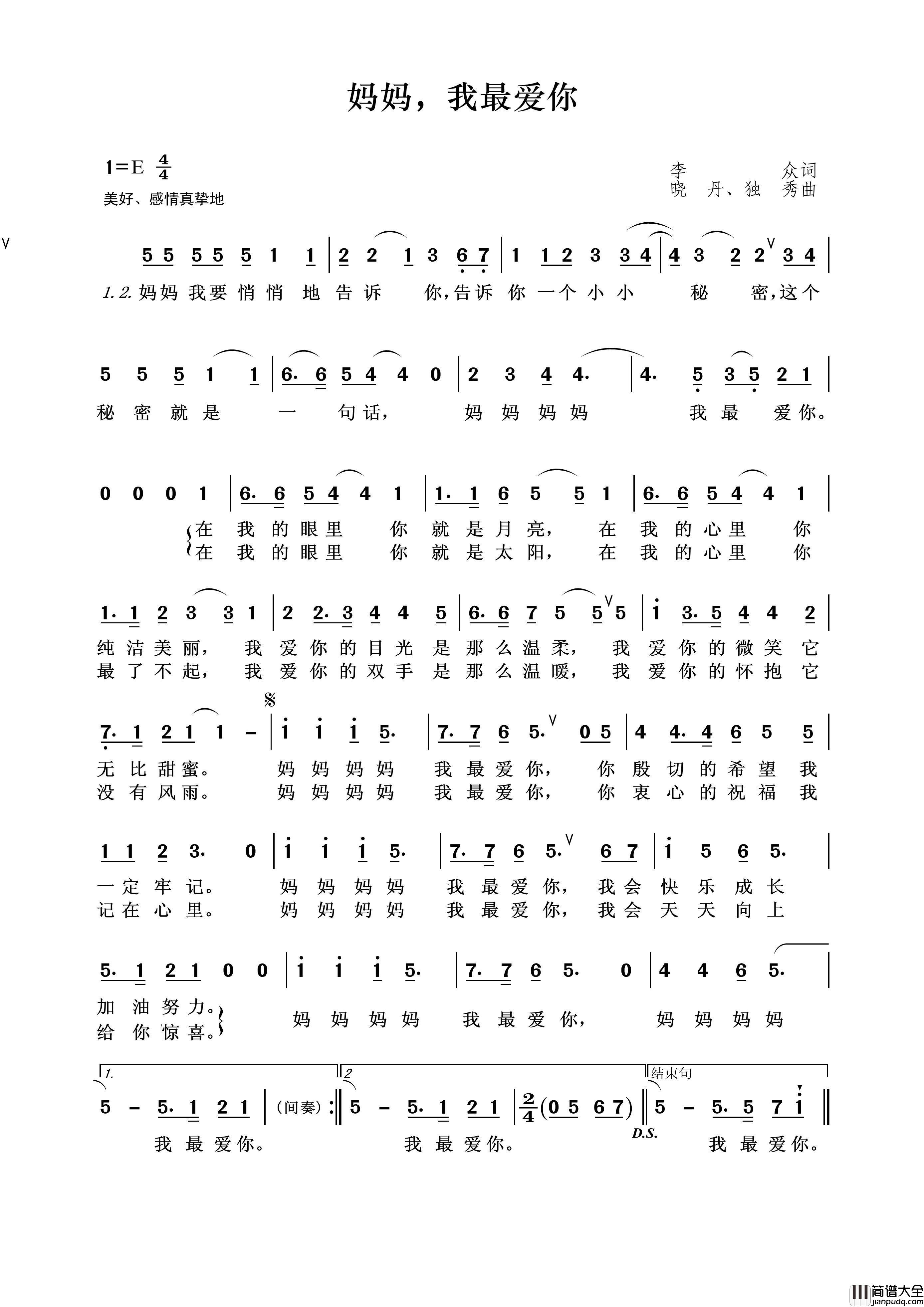 妈妈，我最爱你简谱_演唱_王wzh制作曲谱