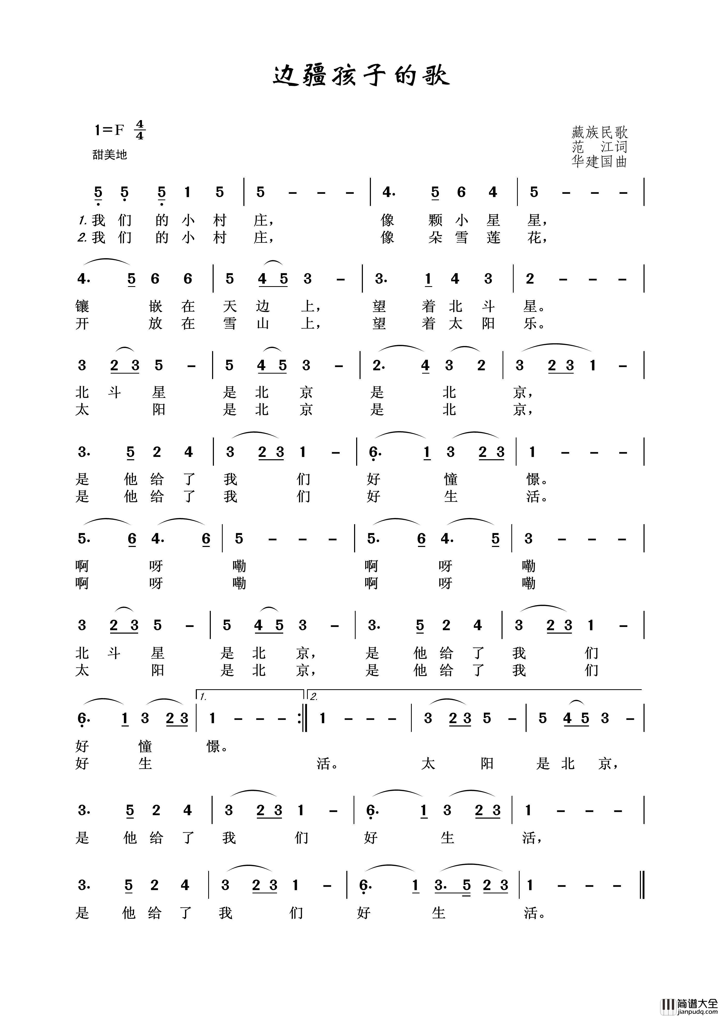 边疆孩子的歌简谱_演唱_王wzh制作曲谱
