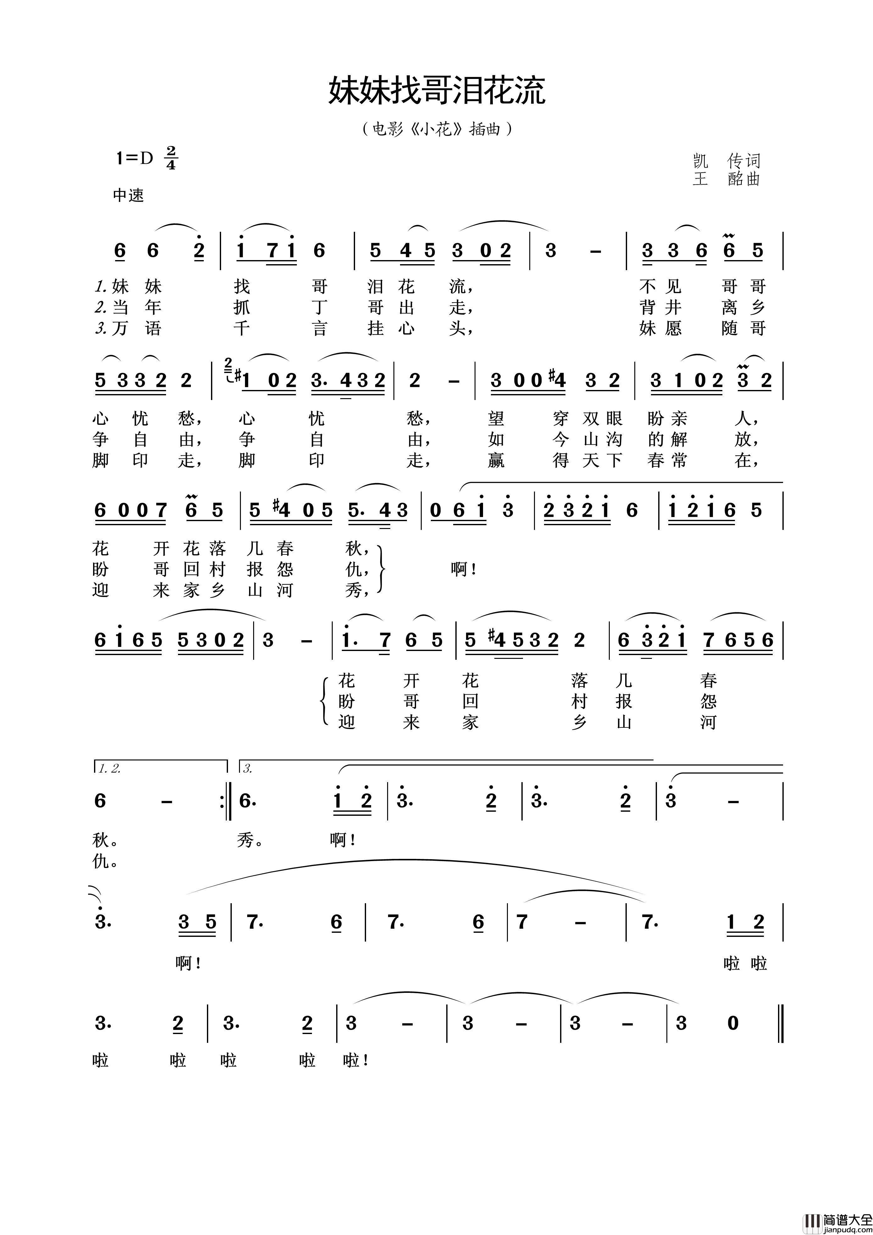 妹妹找哥泪花流简谱_李谷一演唱_王wzh制作曲谱