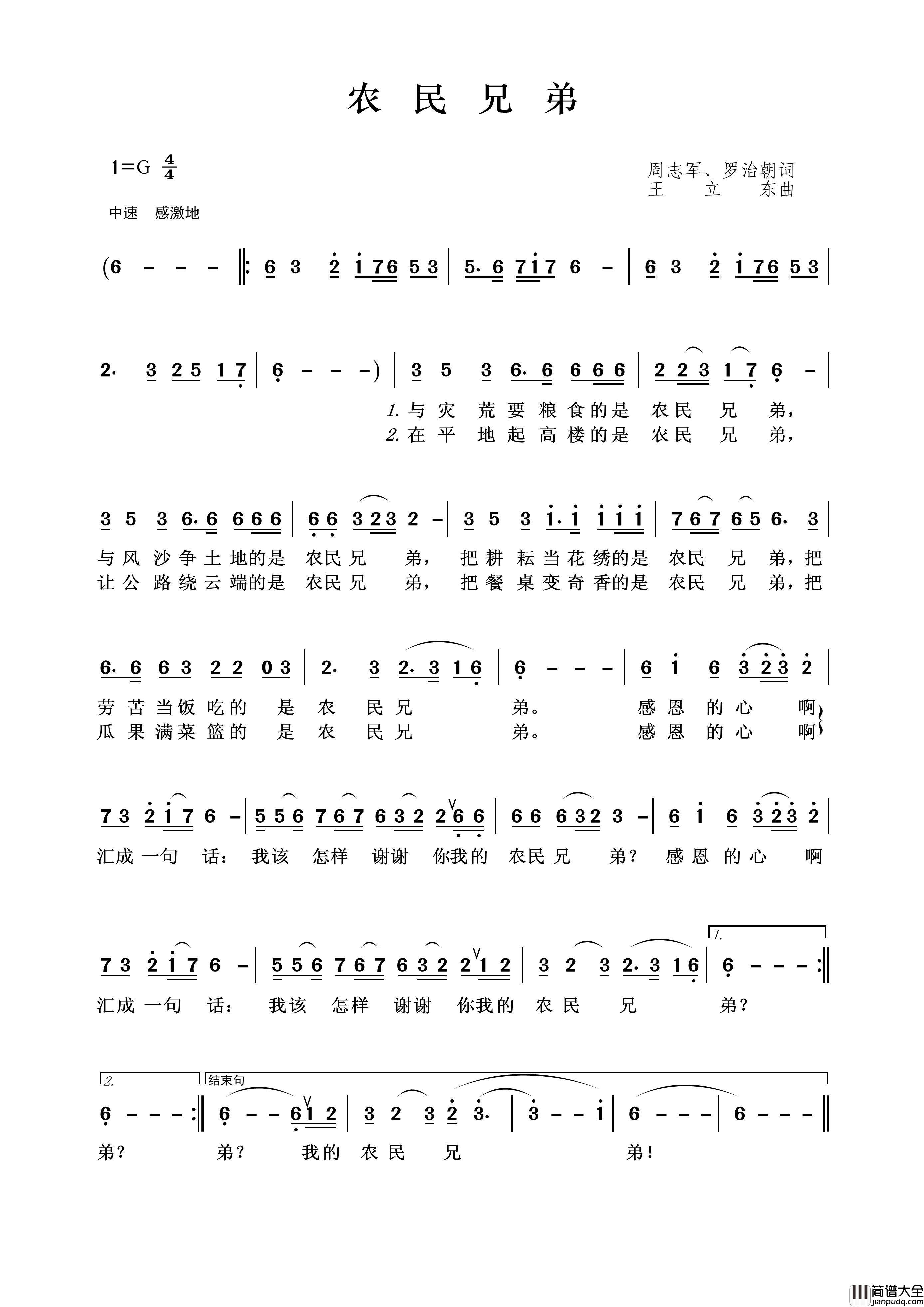 农民兄弟（周志军、罗治朝词王立东曲）简谱_黄涛演唱_王wzh制作曲谱