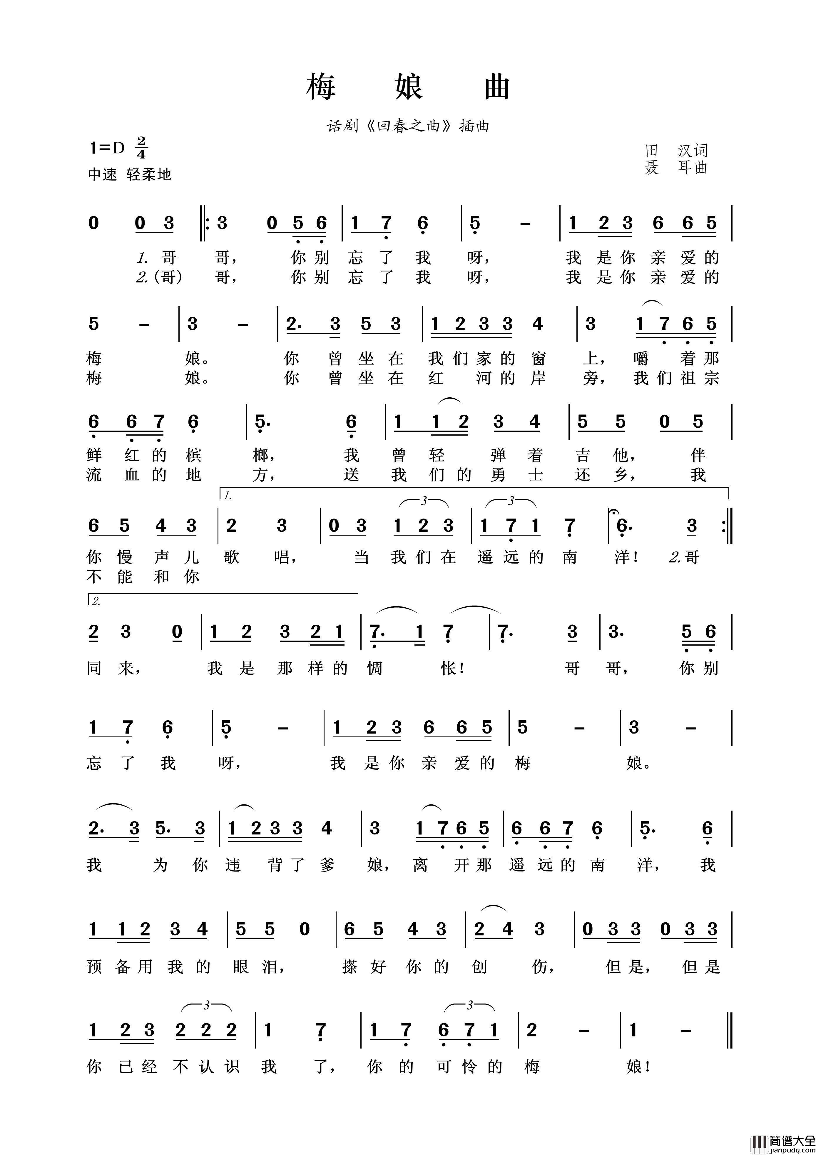 梅娘曲简谱_殷秀梅演唱_王wzh制作曲谱