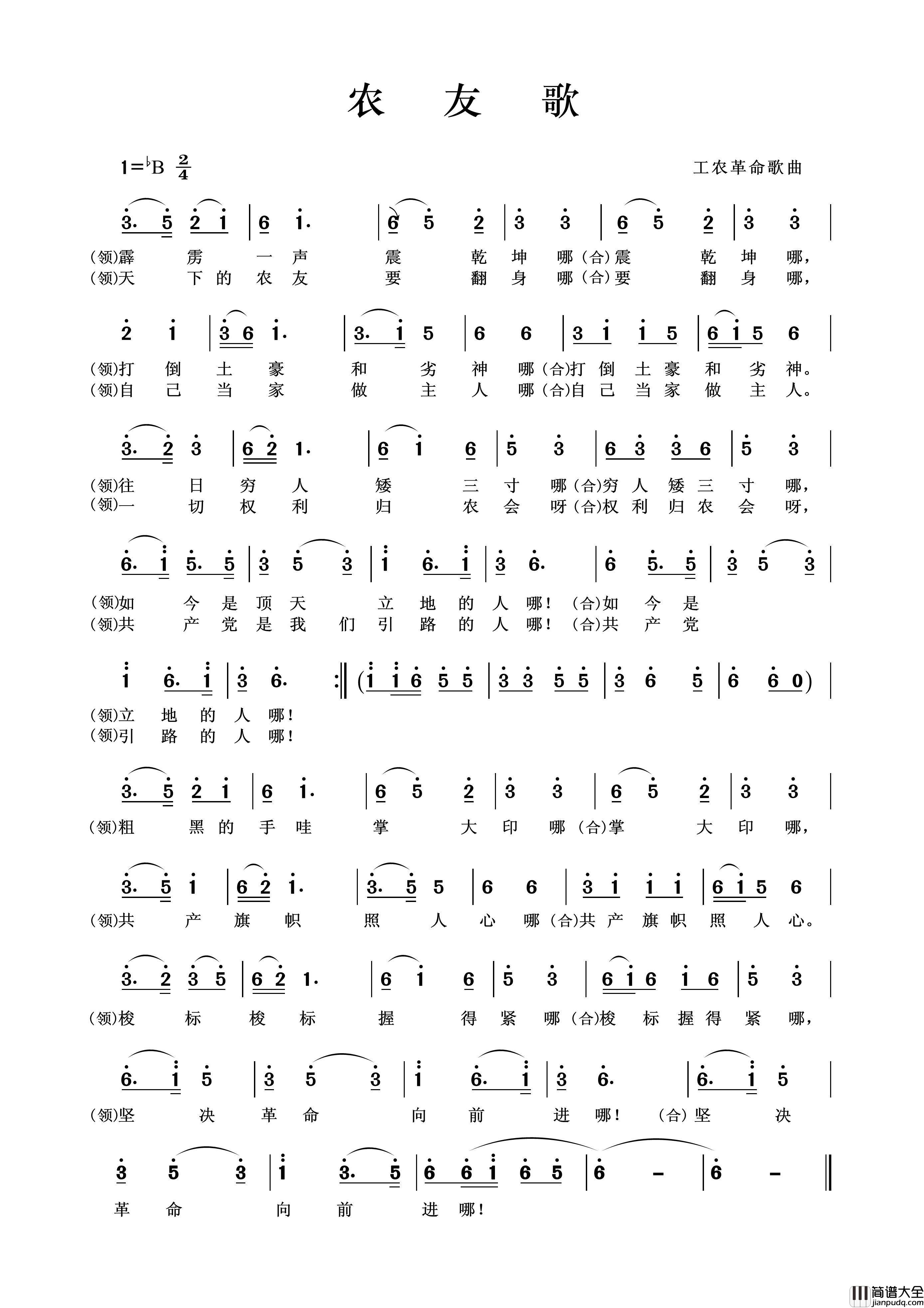 农友歌简谱_王昆演唱_王wzh制作曲谱