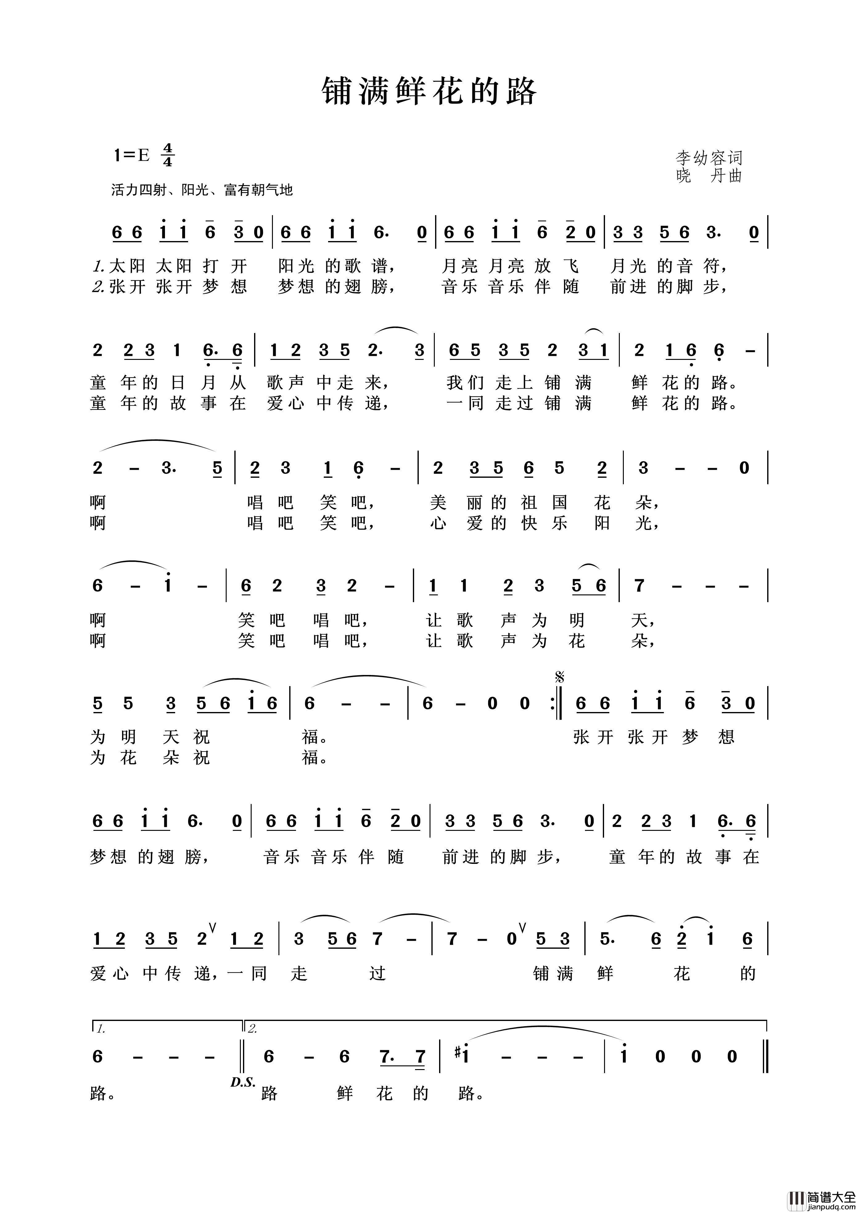 铺满鲜花的路简谱_演唱_王wzh制作曲谱