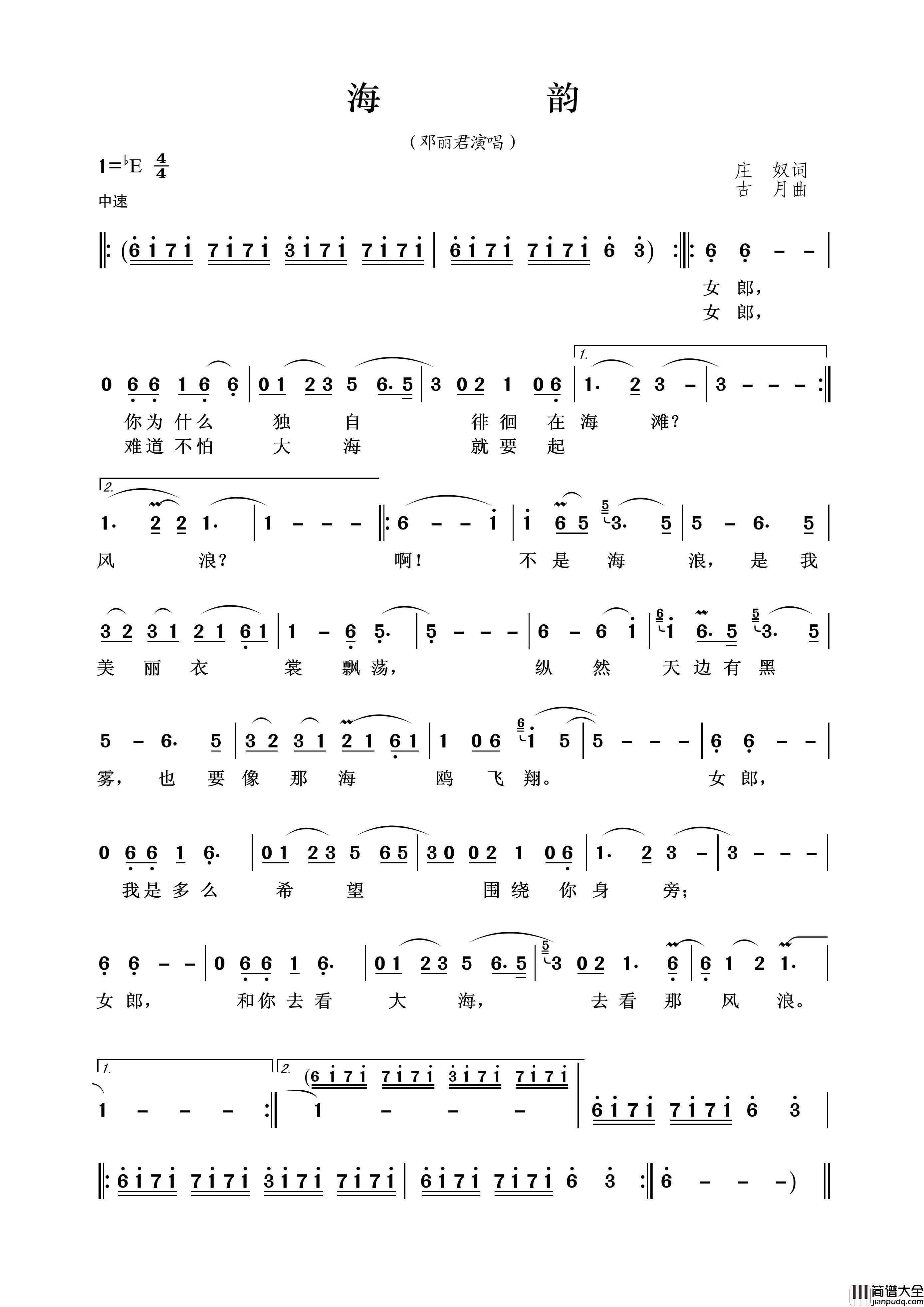 海韵（庄奴词古月曲）简谱_邓丽君演唱_王wzh制作曲谱