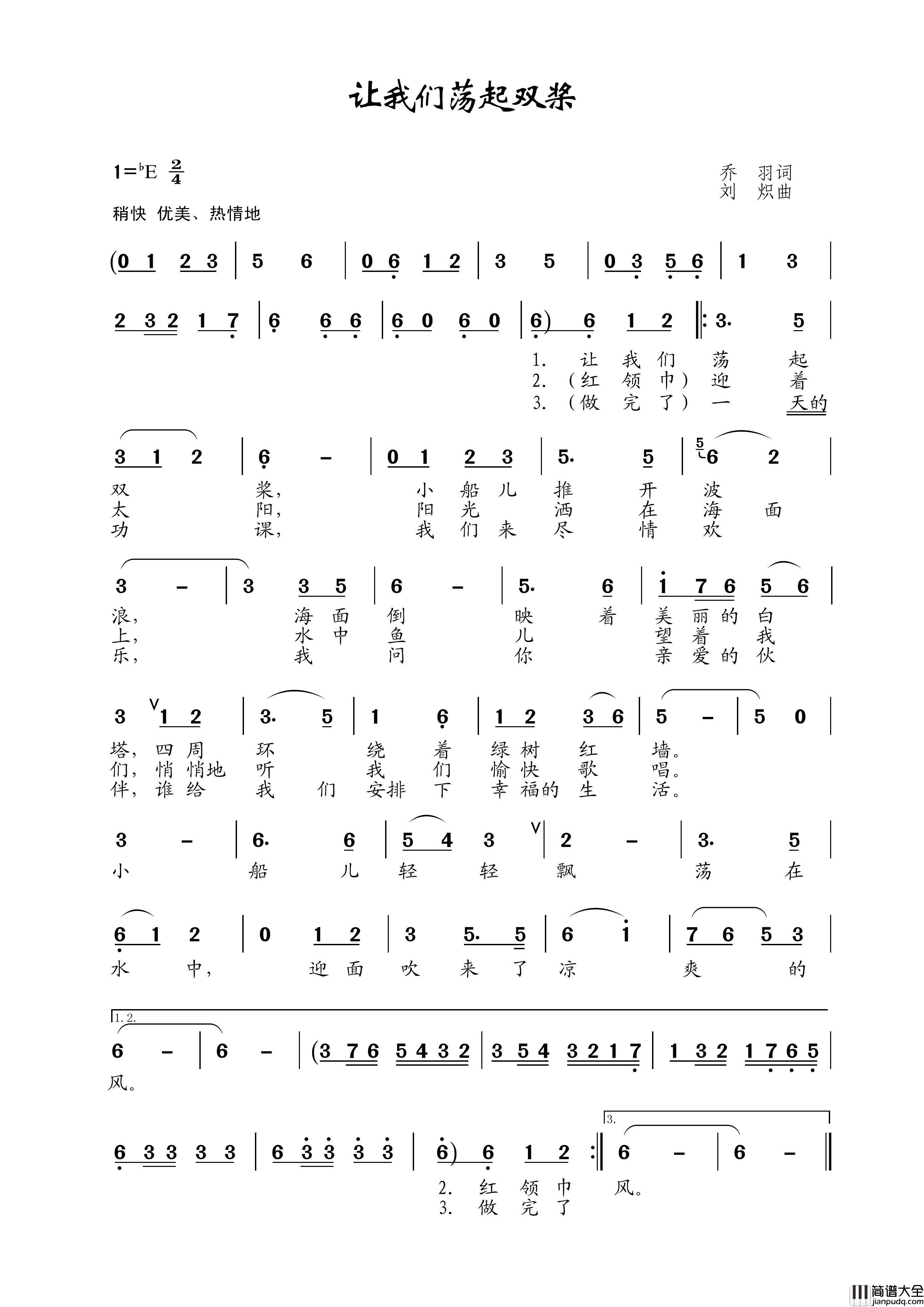 让我们荡起双桨简谱_黑鸭子组合演唱_王wzh制作曲谱