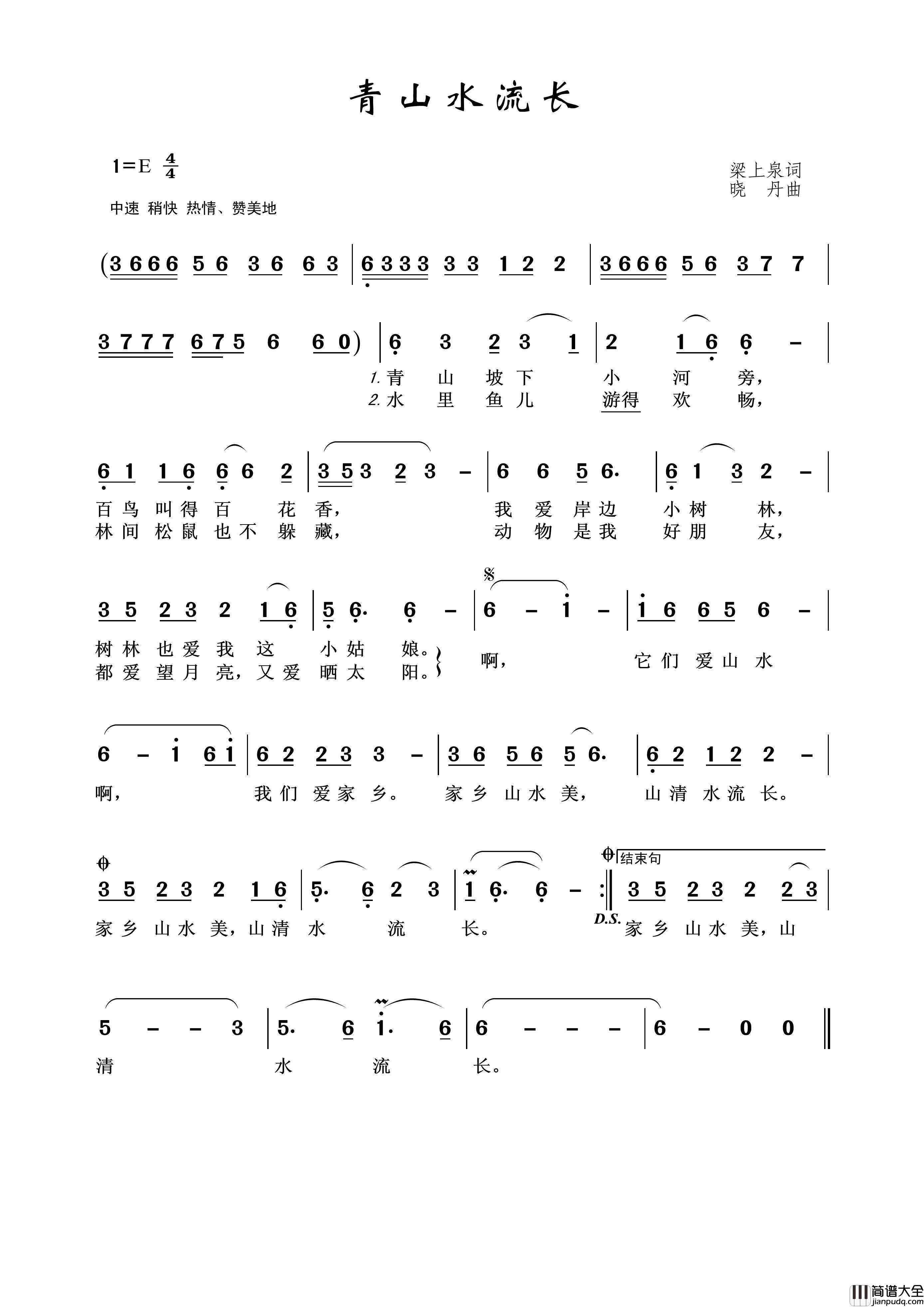 青山水流长简谱_演唱_王wzh制作曲谱