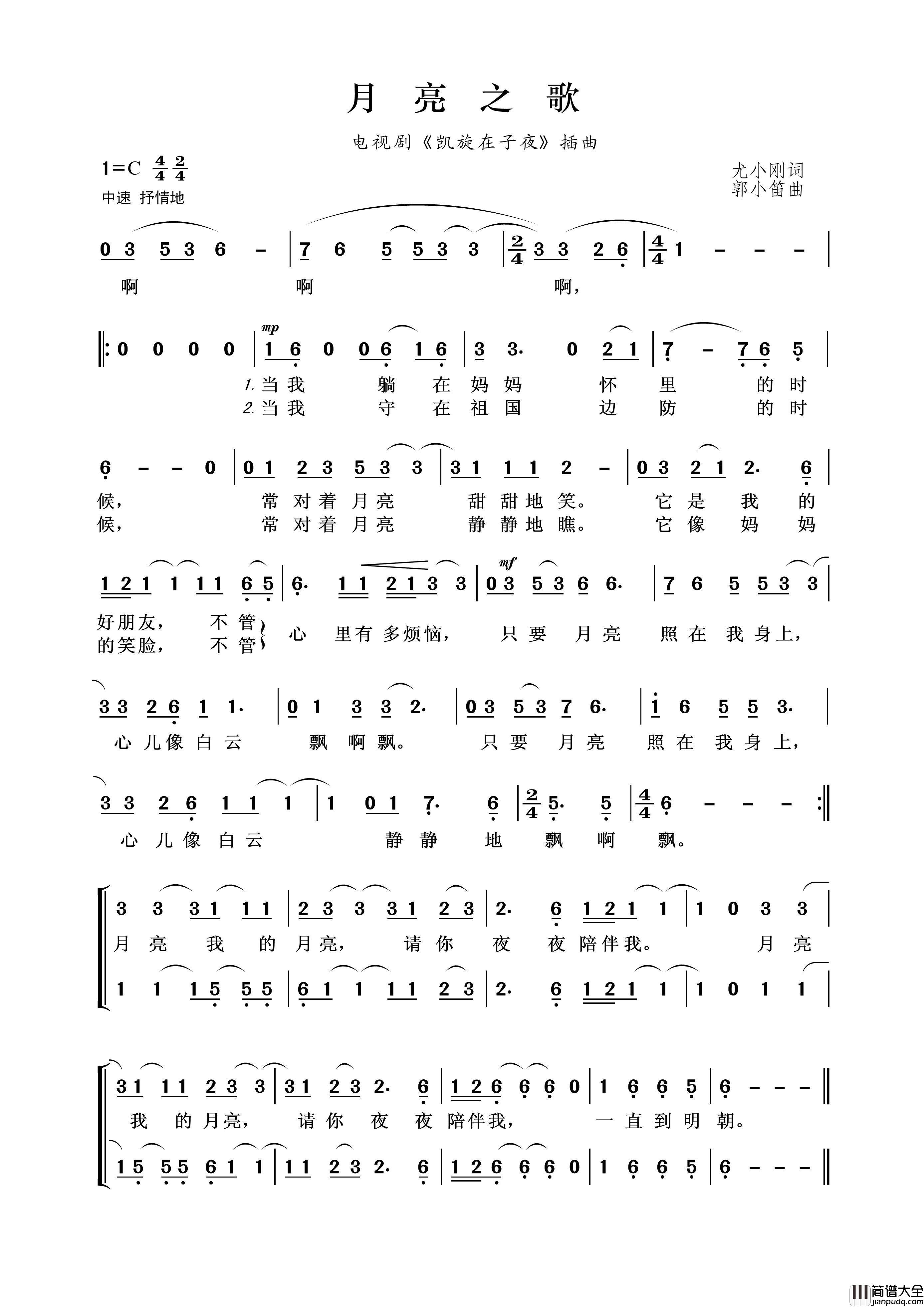 月亮之歌（尤小刚词郭小笛曲）简谱_许丽娟演唱_王wzh制作曲谱