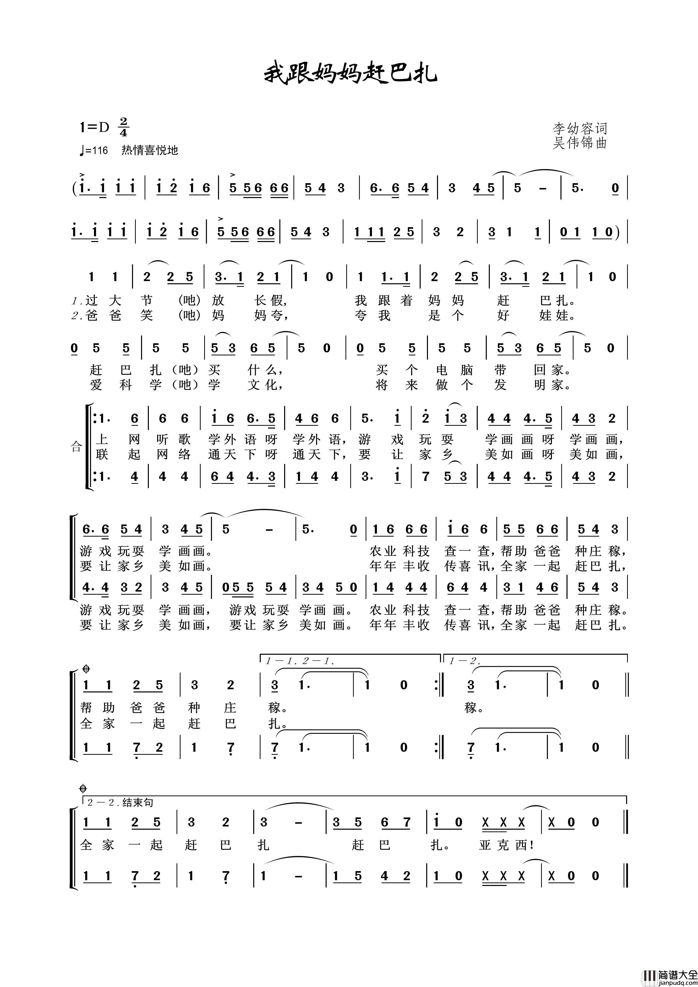 我跟妈妈赶巴扎简谱_演唱_王wzh制作曲谱