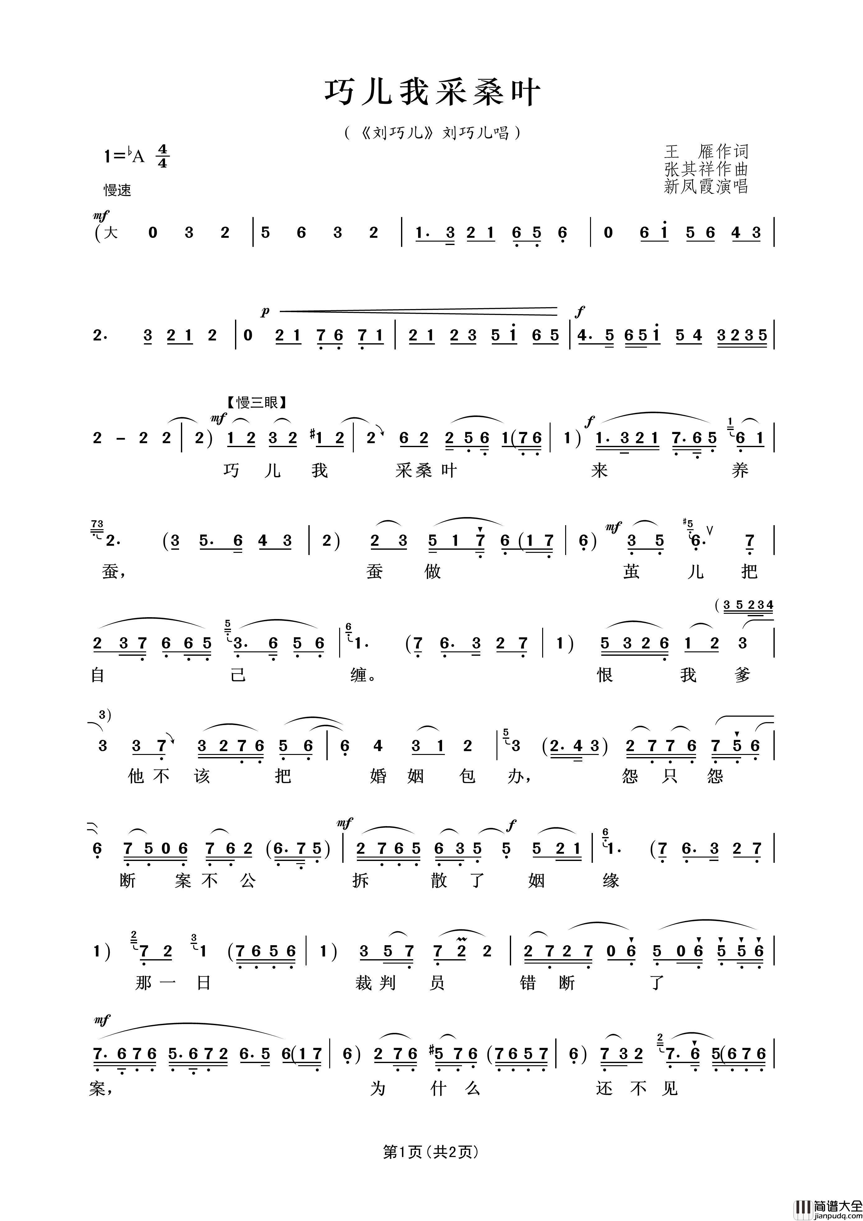 巧儿我采桑叶简谱_新凤霞演唱_王wzh制作曲谱